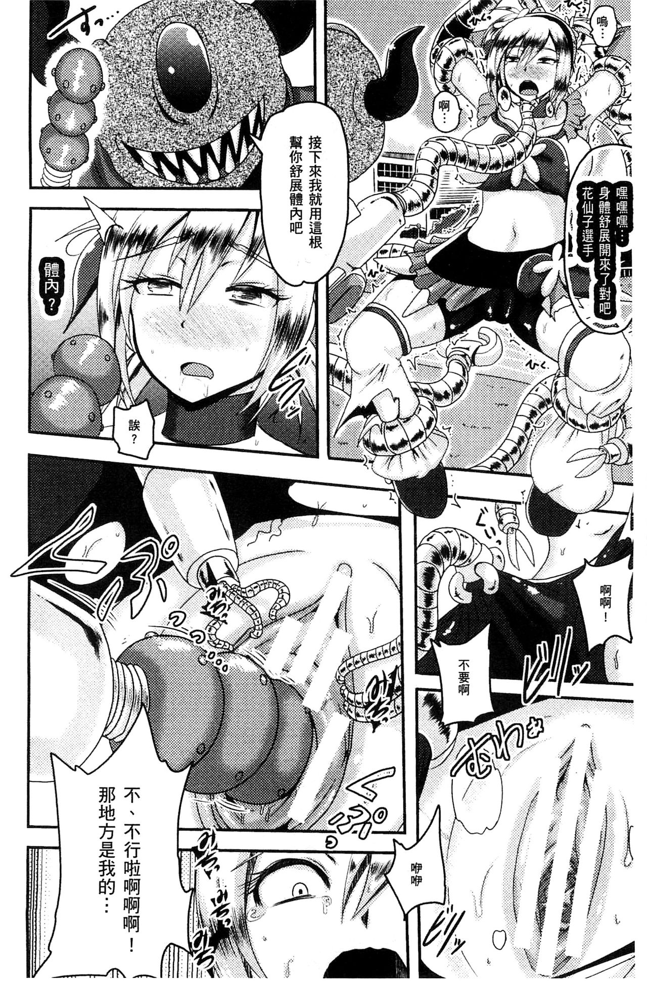 [アクオチスキー先生] アクオチスキー先生のヒロイン敗北の方程式 [中国翻訳]