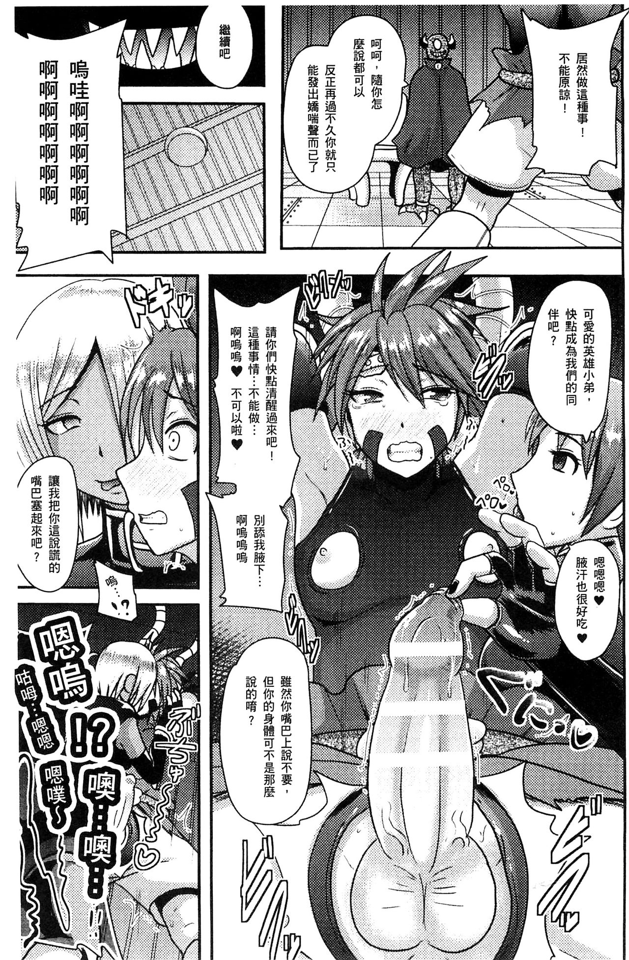 [アクオチスキー先生] アクオチスキー先生のヒロイン敗北の方程式 [中国翻訳]