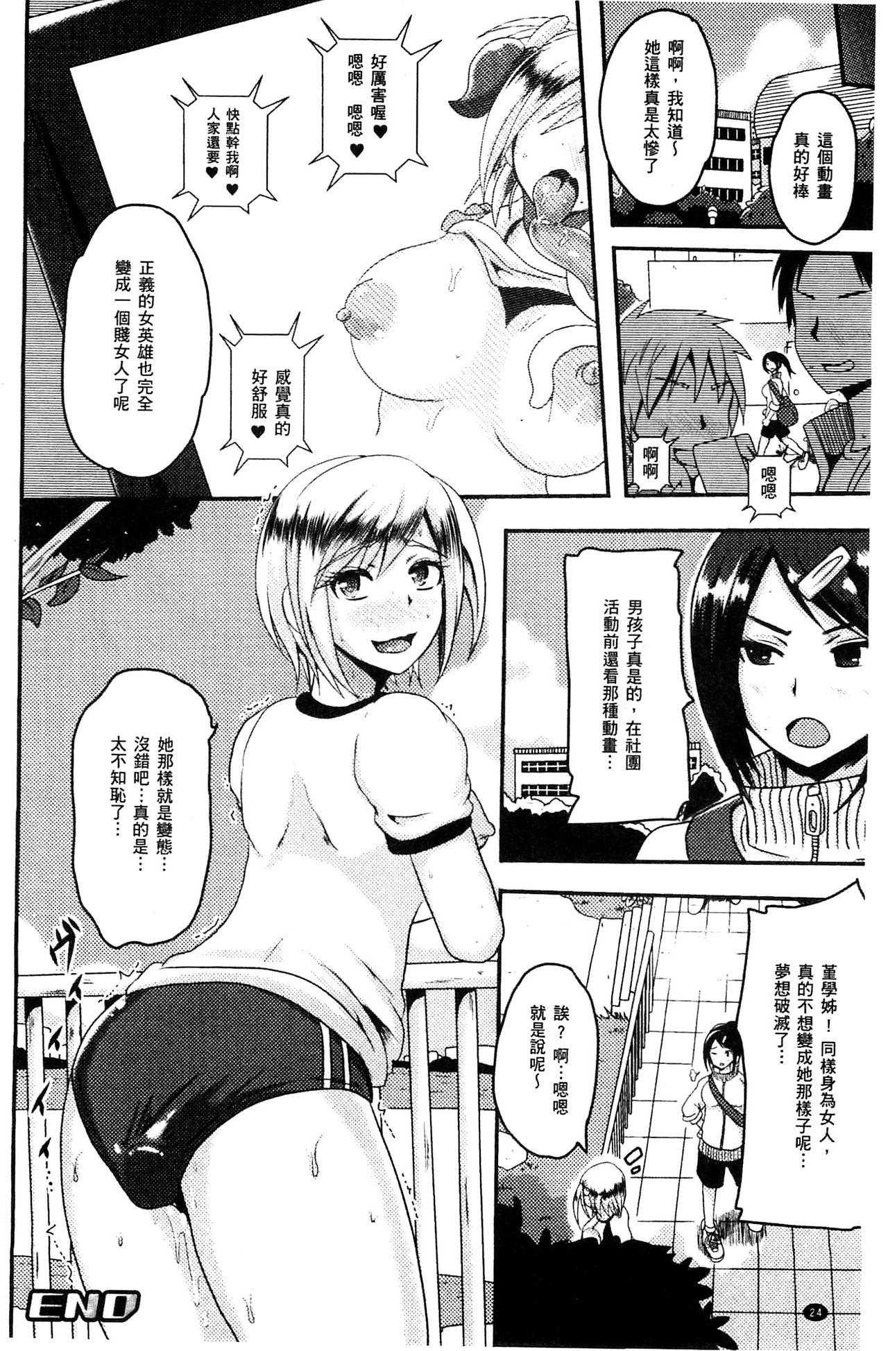 [アクオチスキー先生] アクオチスキー先生のヒロイン敗北の方程式 [中国翻訳]