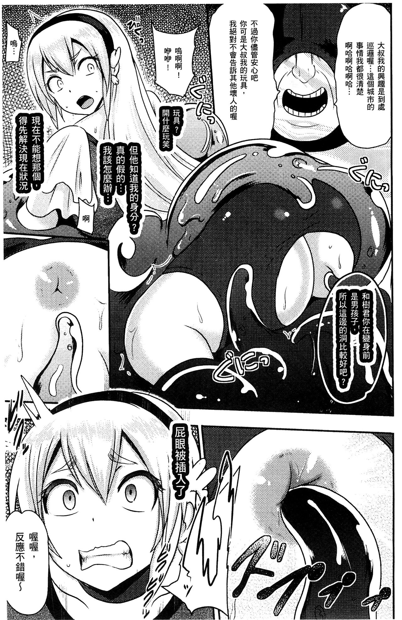[アクオチスキー先生] アクオチスキー先生のヒロイン敗北の方程式 [中国翻訳]