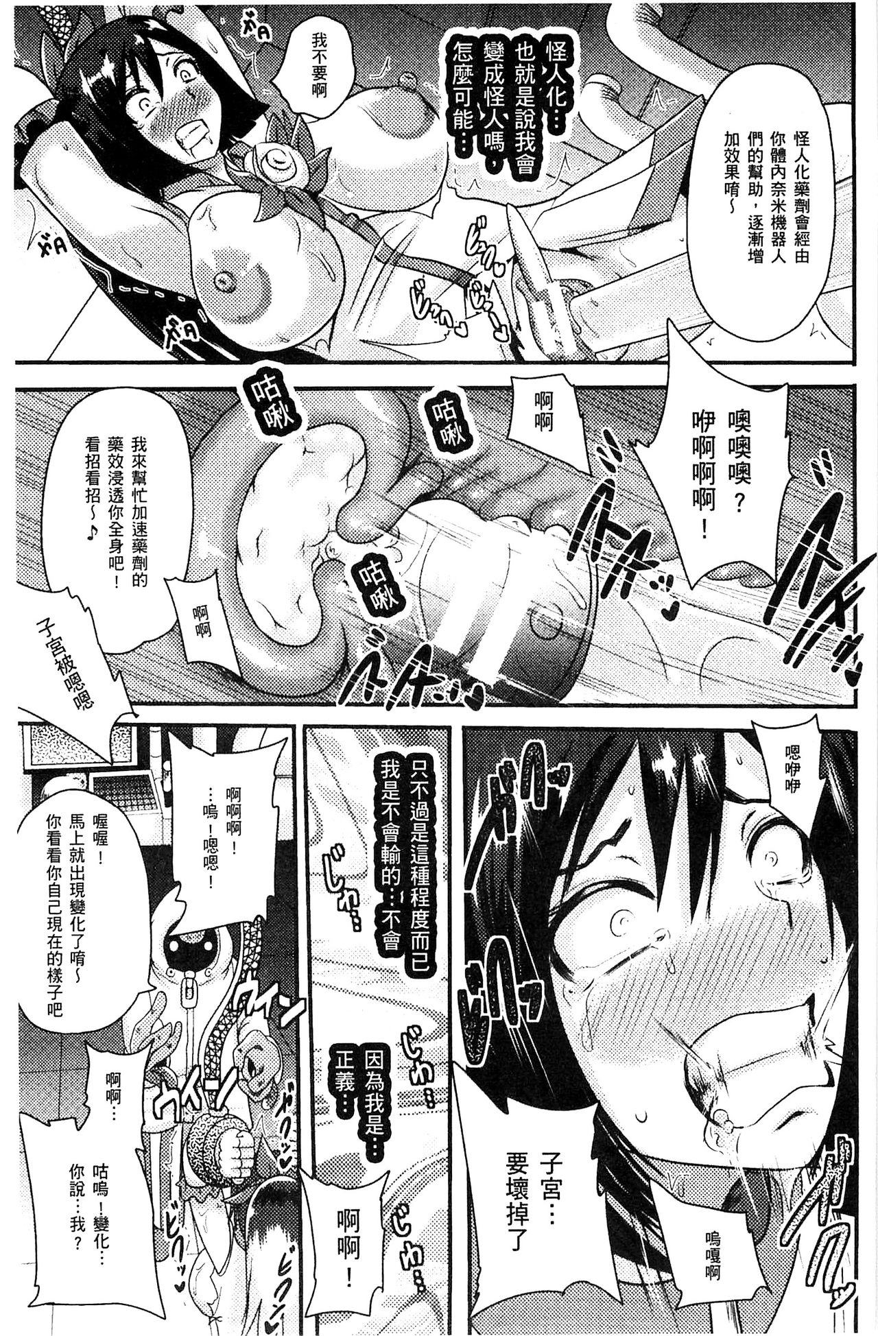 [アクオチスキー先生] アクオチスキー先生のヒロイン敗北の方程式 [中国翻訳]
