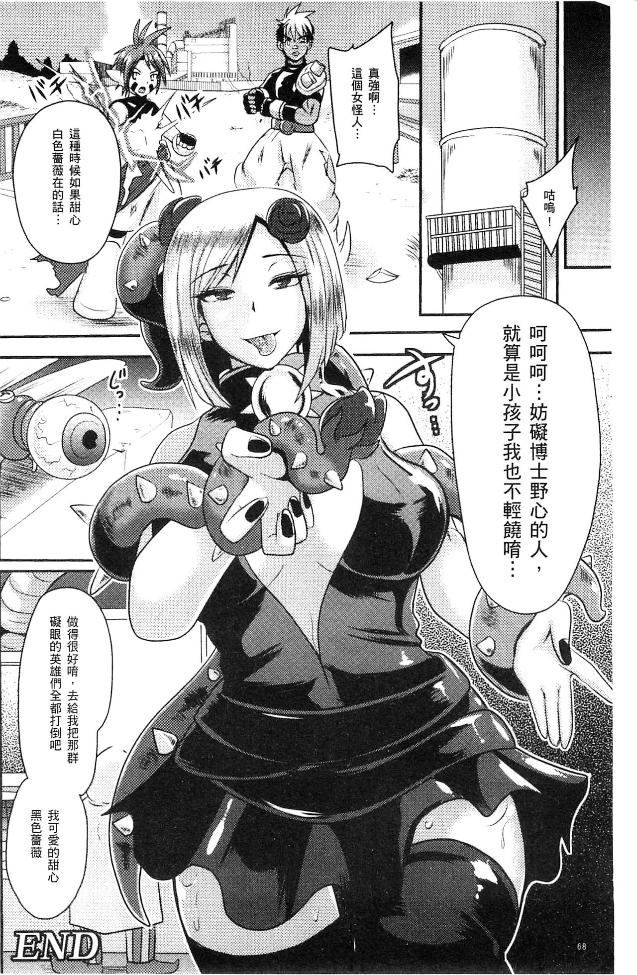 [アクオチスキー先生] アクオチスキー先生のヒロイン敗北の方程式 [中国翻訳]
