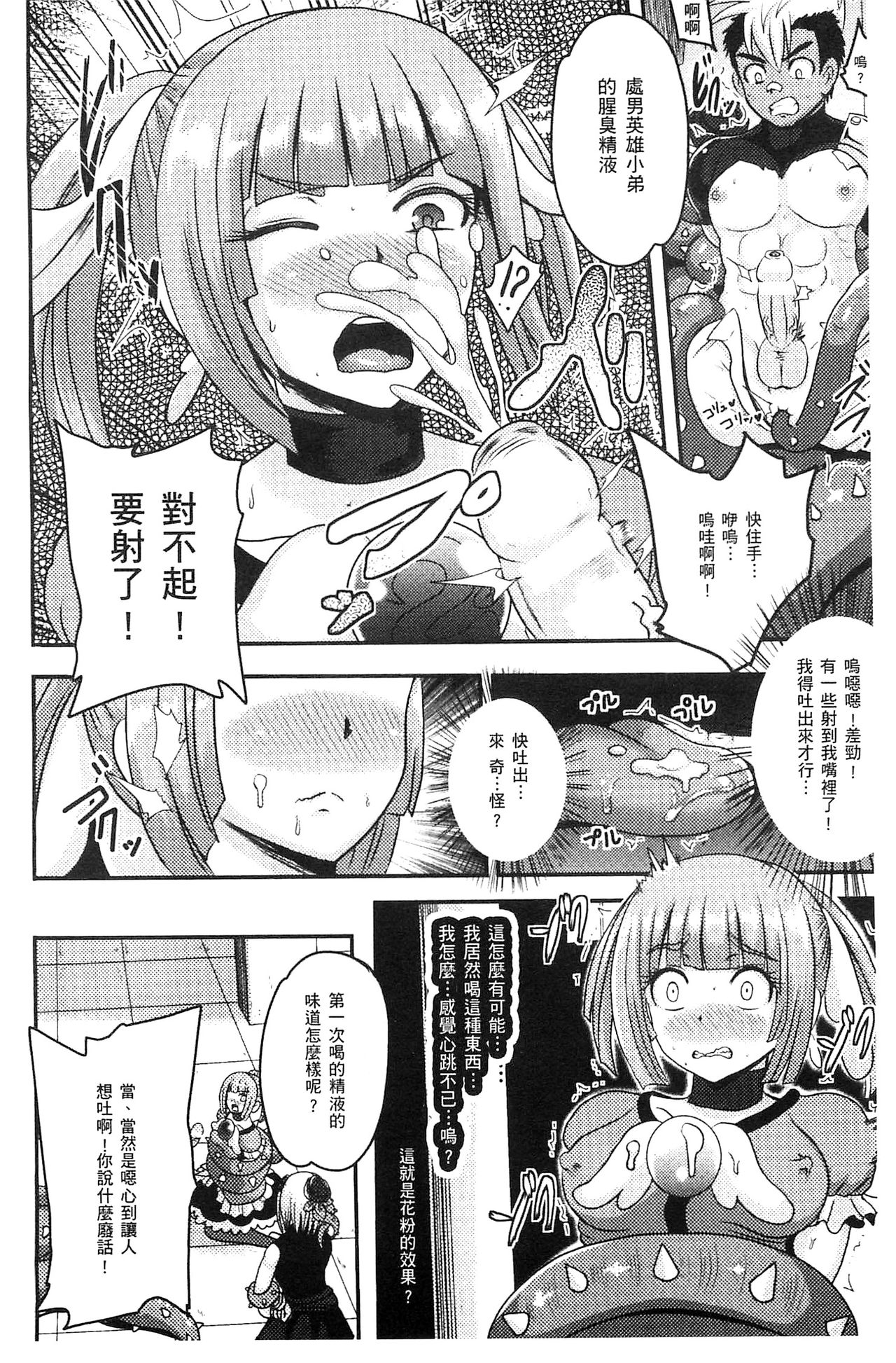 [アクオチスキー先生] アクオチスキー先生のヒロイン敗北の方程式 [中国翻訳]