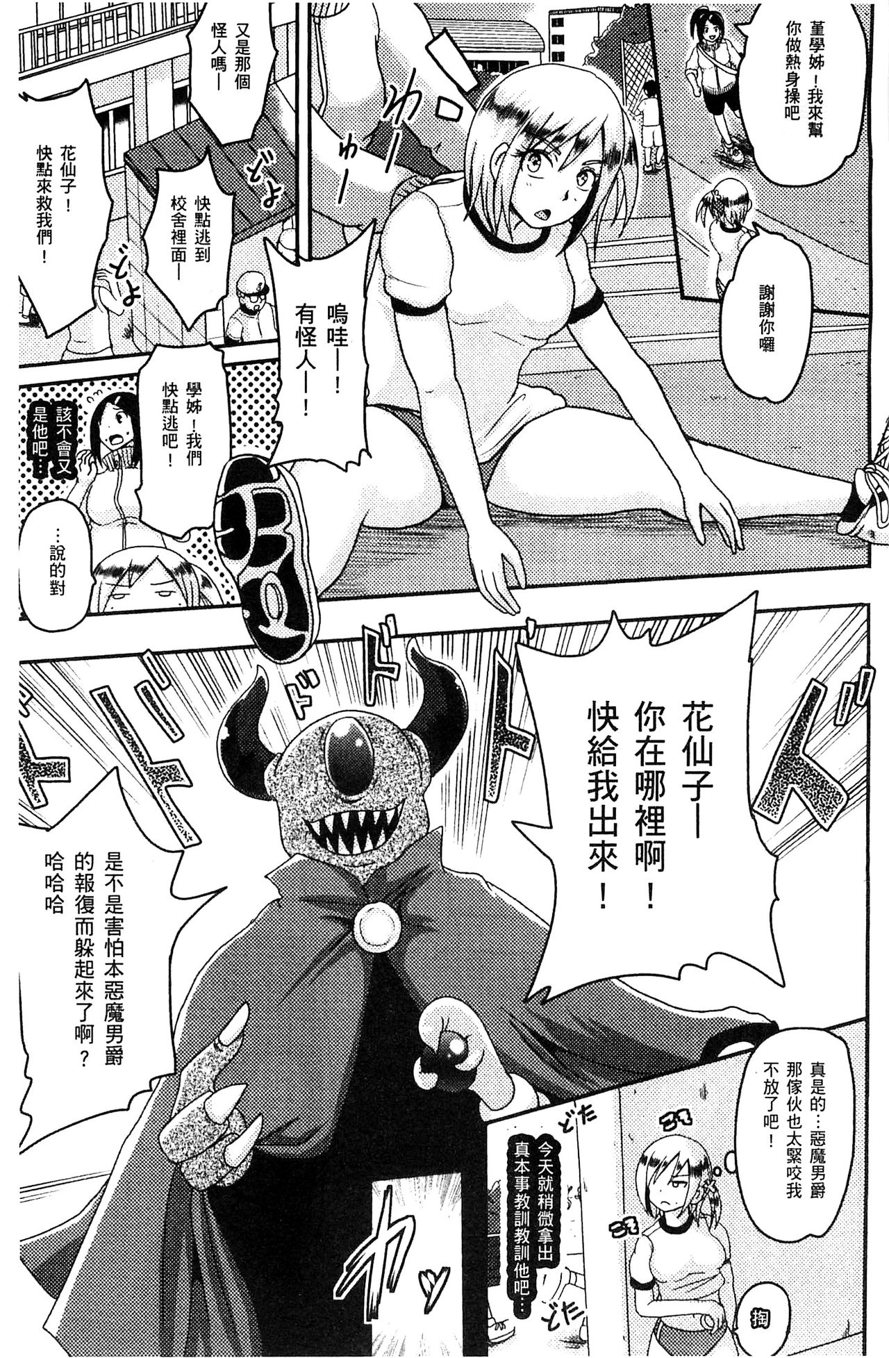 [アクオチスキー先生] アクオチスキー先生のヒロイン敗北の方程式 [中国翻訳]