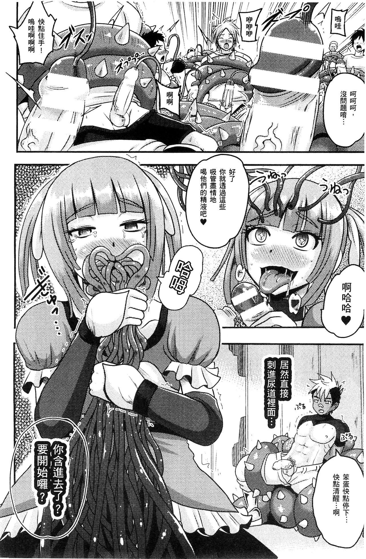 [アクオチスキー先生] アクオチスキー先生のヒロイン敗北の方程式 [中国翻訳]