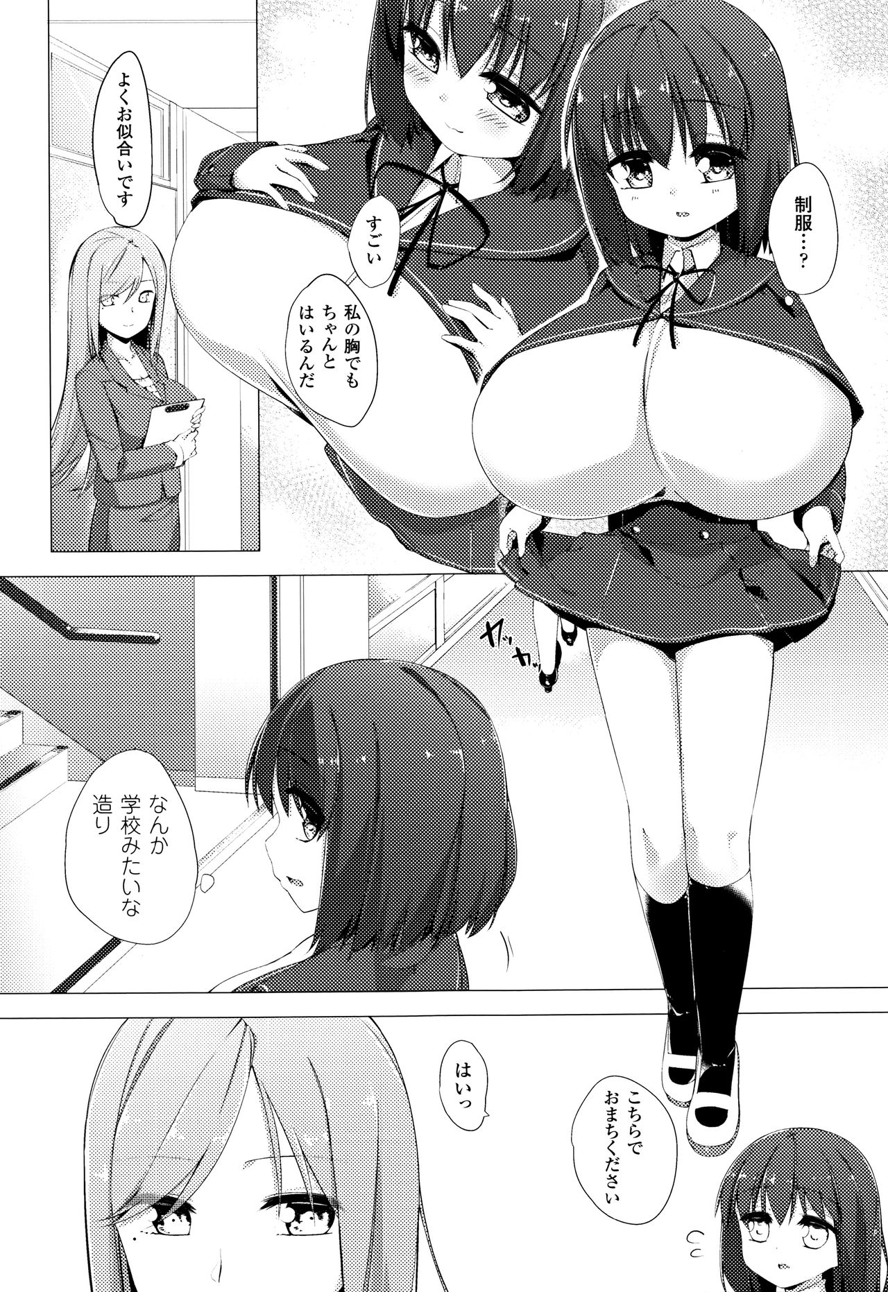 [ぺどっち] 乳牛少女かおり