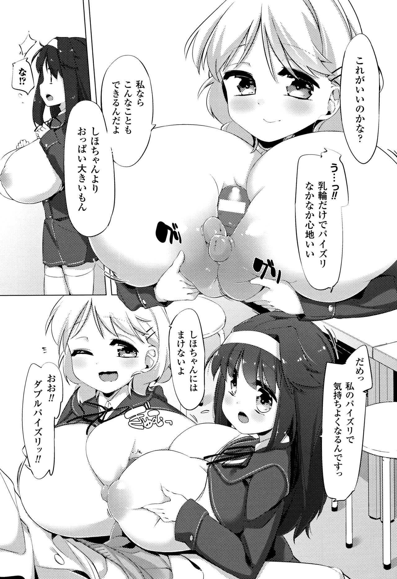 [ぺどっち] 乳牛少女かおり