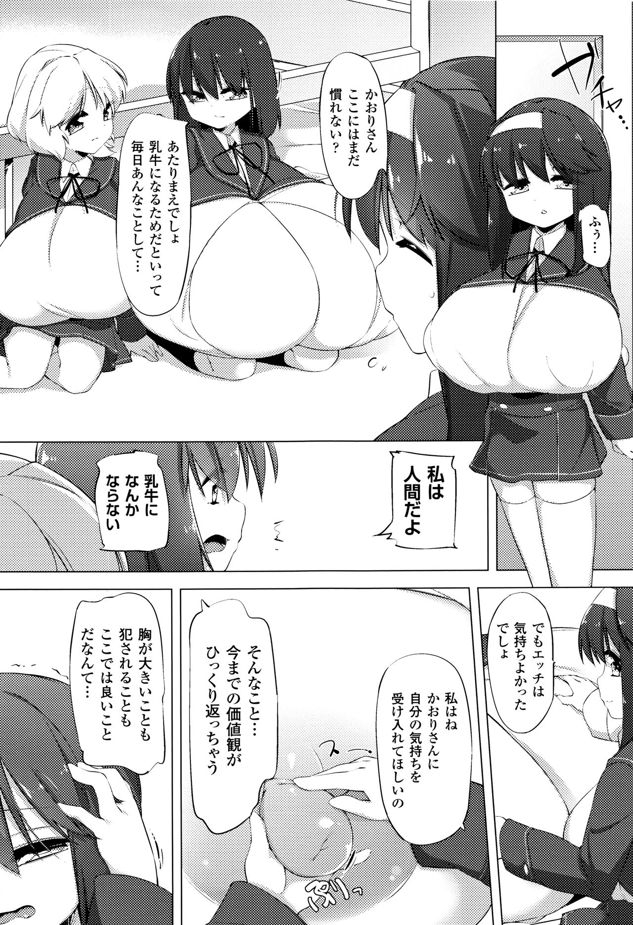 [ぺどっち] 乳牛少女かおり