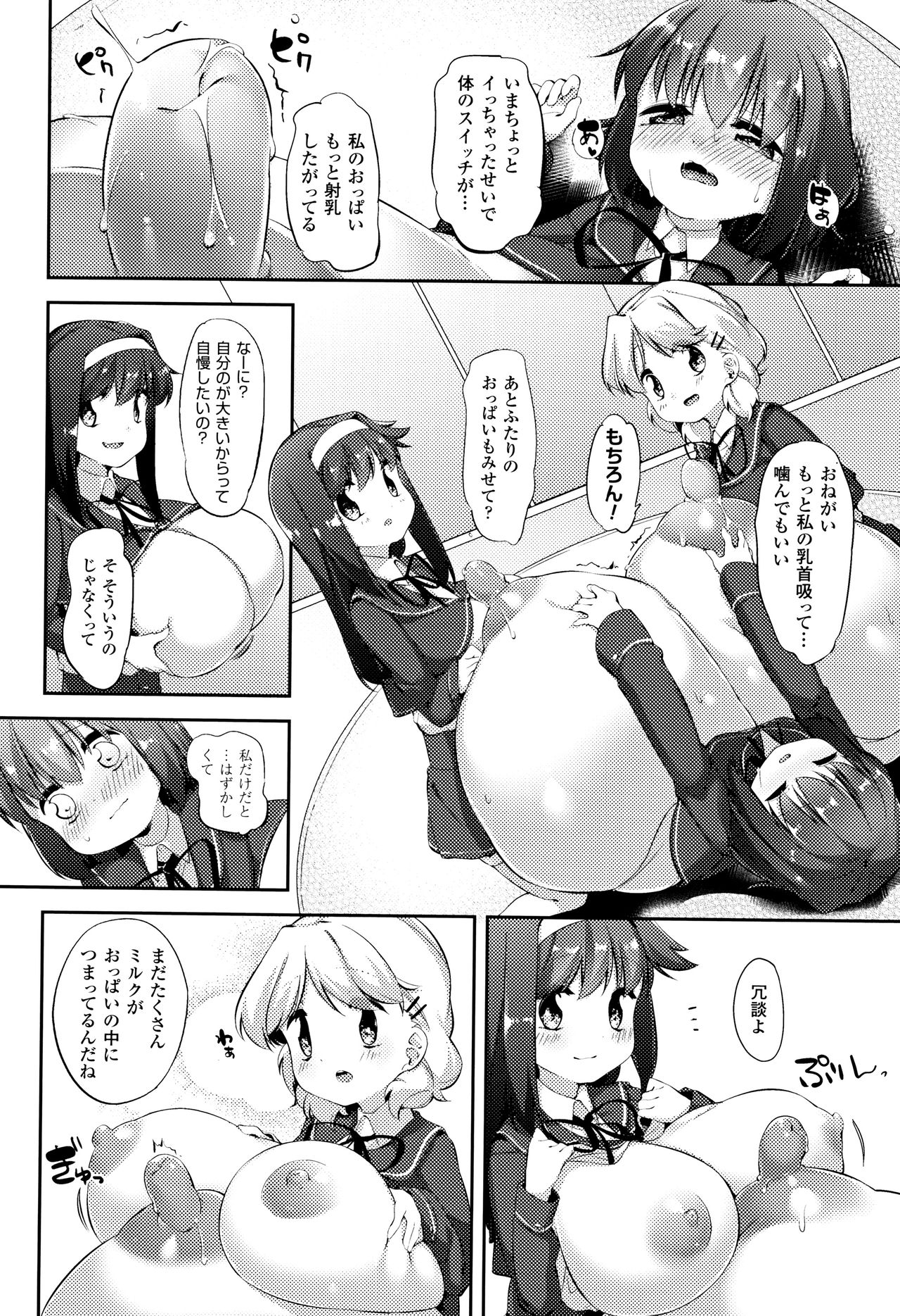 [ぺどっち] 乳牛少女かおり