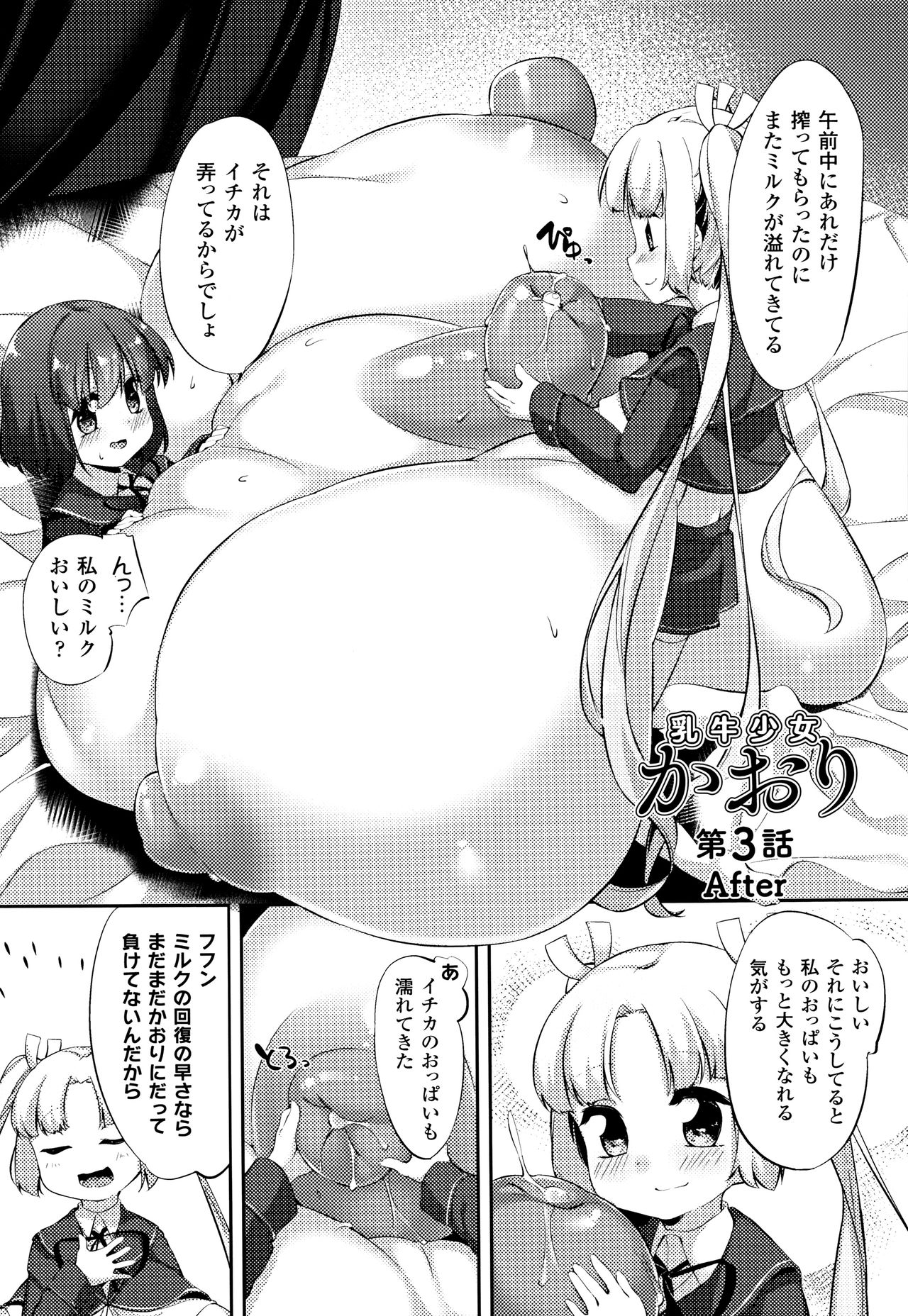 [ぺどっち] 乳牛少女かおり