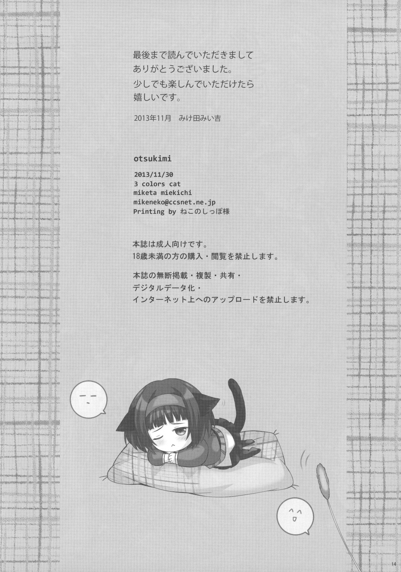 [3 colors cat (みけ田みい吉)] OTSUKIMI (ガリレイドンナ)