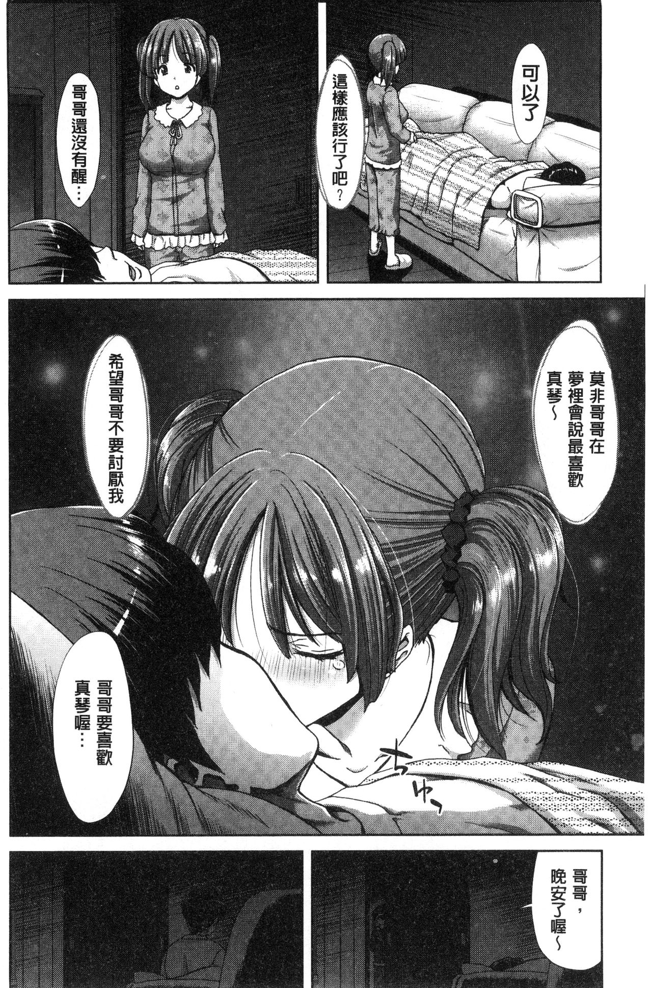 [堀博昭] 妹だけどお兄ちゃん、Hしよ! Hしよ! Hしようよ! [中国翻訳]