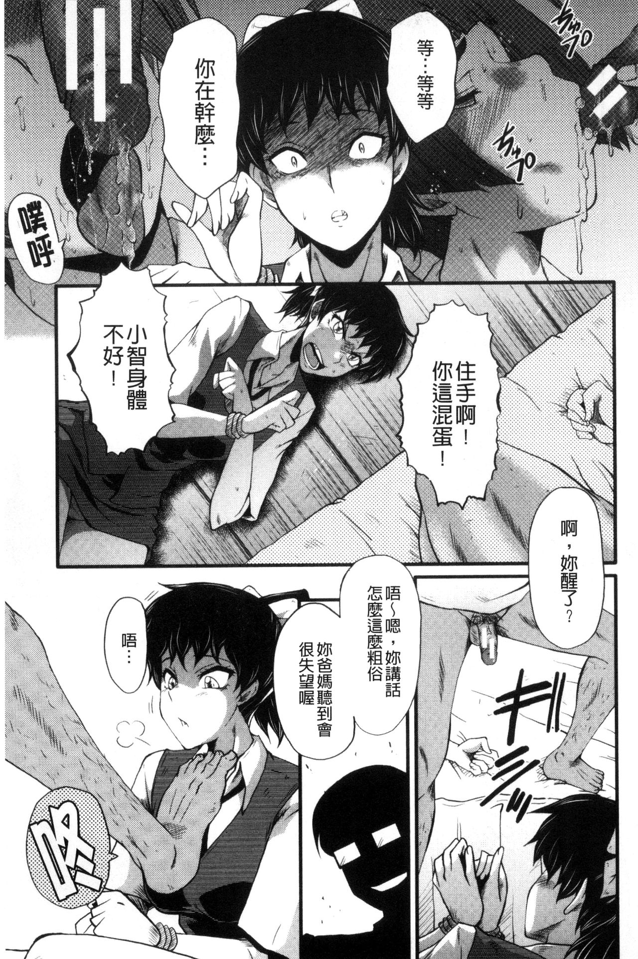 [SINK] ヤリ部屋の母娘 [中国翻訳]