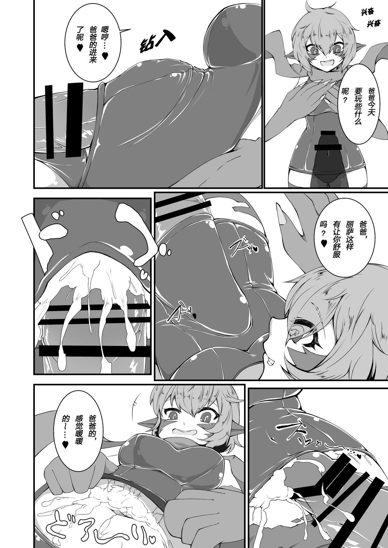 (人間じゃない♪R) [けもゆる (紅壱)] モンスター娘のいるHな日常オフライン (モンスター娘のいる日常) [中国翻訳]