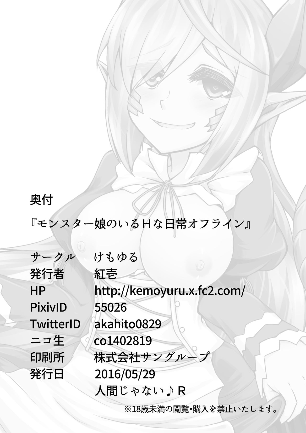 (人間じゃない♪R) [けもゆる (紅壱)] モンスター娘のいるHな日常オフライン (モンスター娘のいる日常) [中国翻訳]