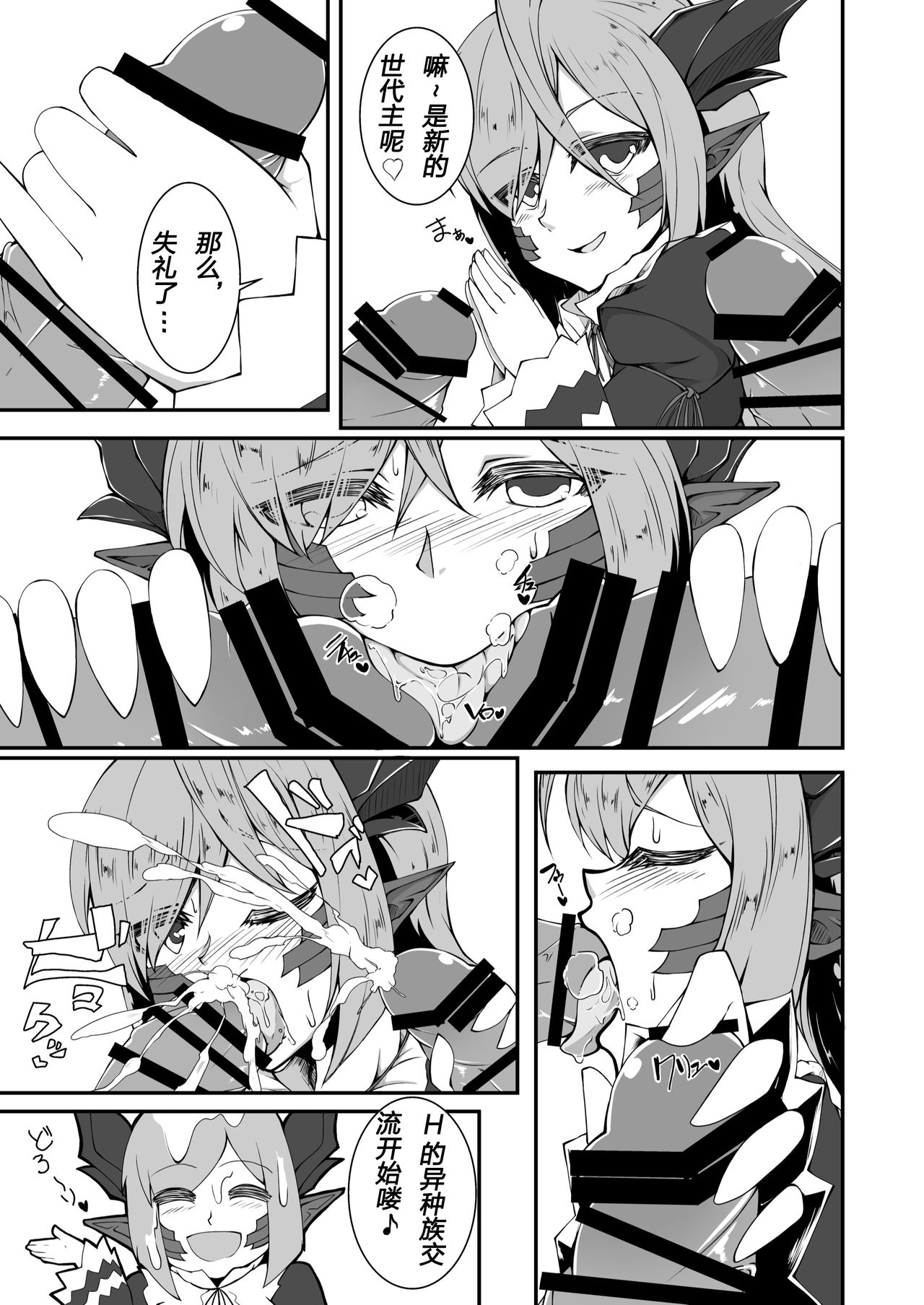 (人間じゃない♪R) [けもゆる (紅壱)] モンスター娘のいるHな日常オフライン (モンスター娘のいる日常) [中国翻訳]