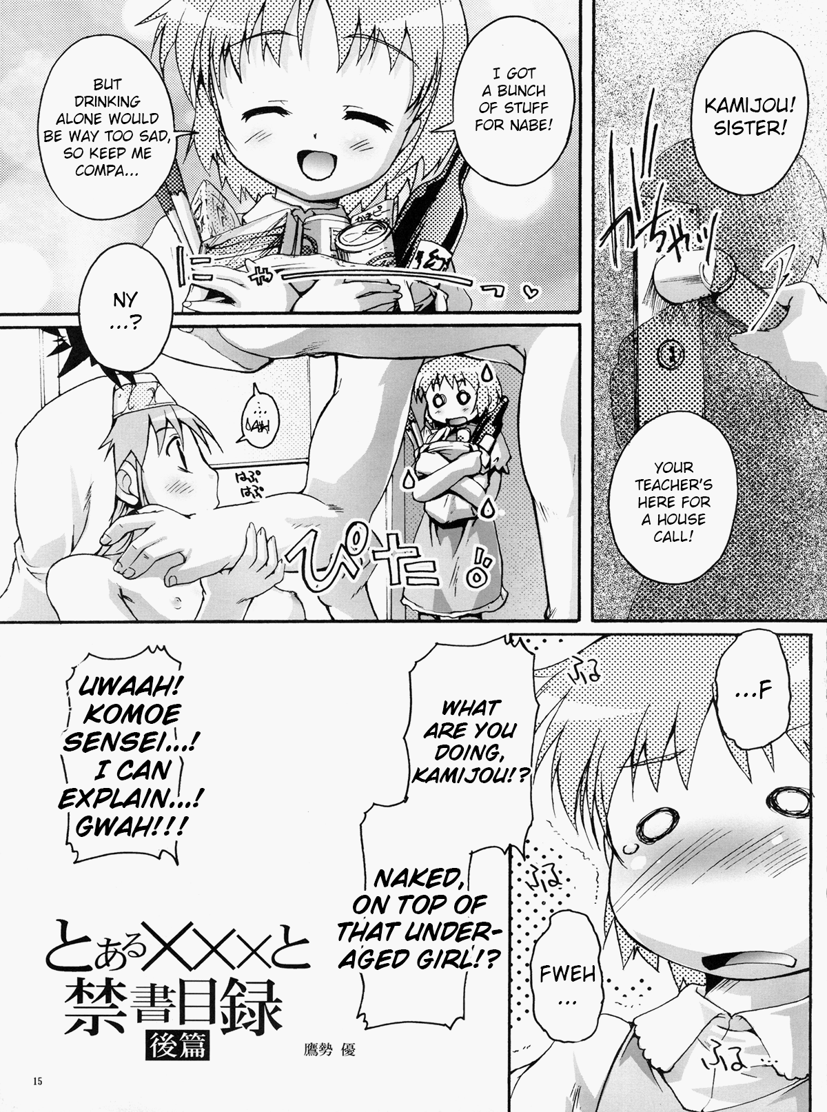 (COMIC1☆3) [スタジオらっきょう (鷹勢優)] まじっく×さいえんす (とある魔術の禁書目録) [英訳]