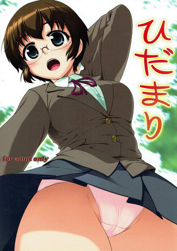 (C79) [ぷにぷに同盟 (瑞姫玉蘭)] ひだまり (俺の妹がこんなに可愛いわけがない)