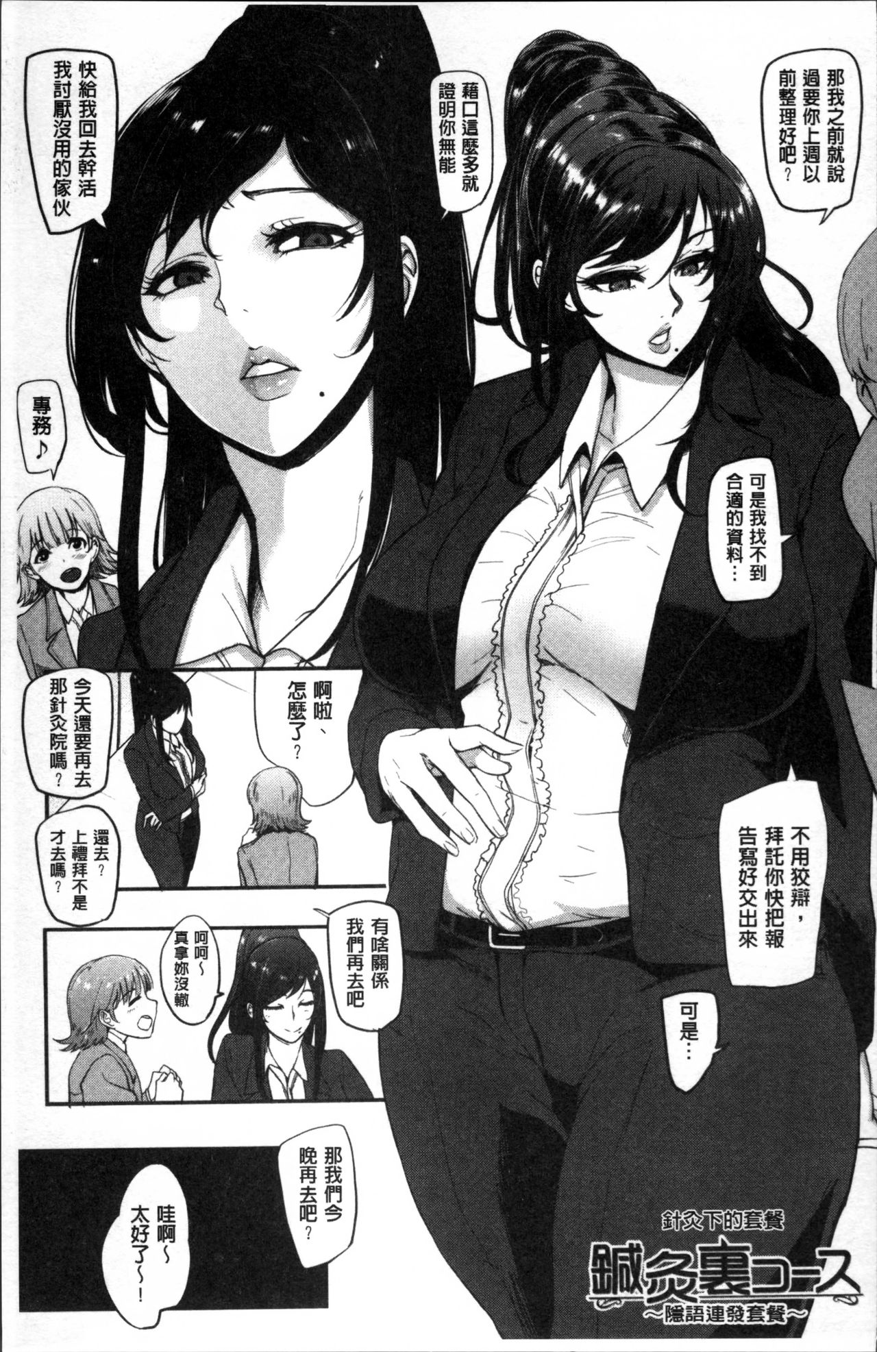 [おとちち] ママならないオンナたち [中国翻訳]