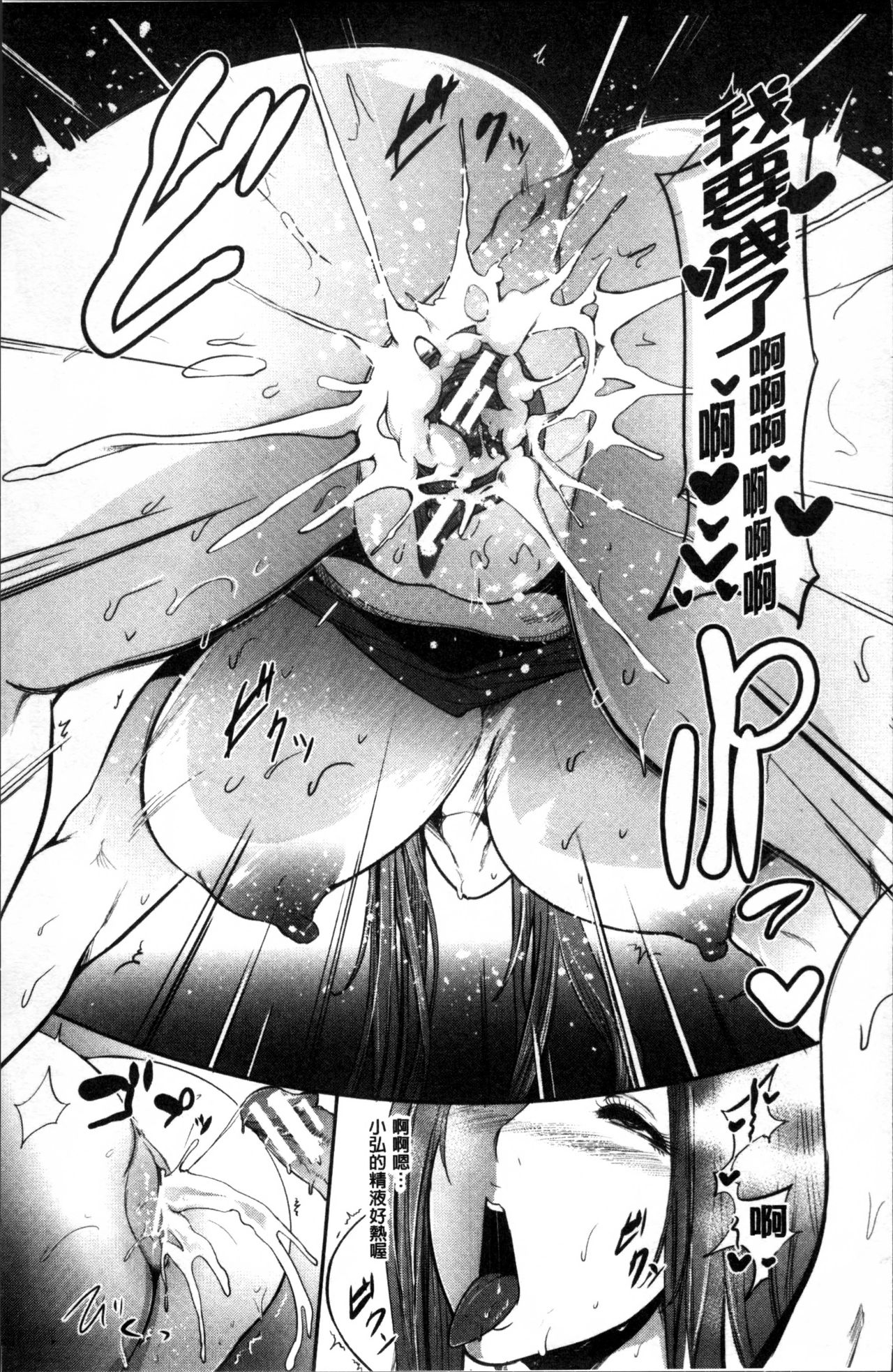 [おとちち] ママならないオンナたち [中国翻訳]