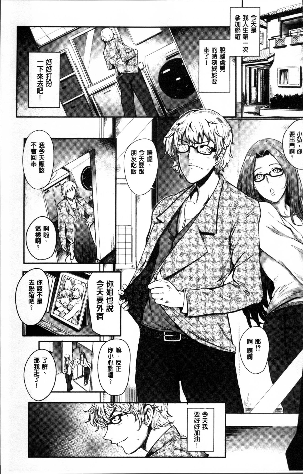 [おとちち] ママならないオンナたち [中国翻訳]