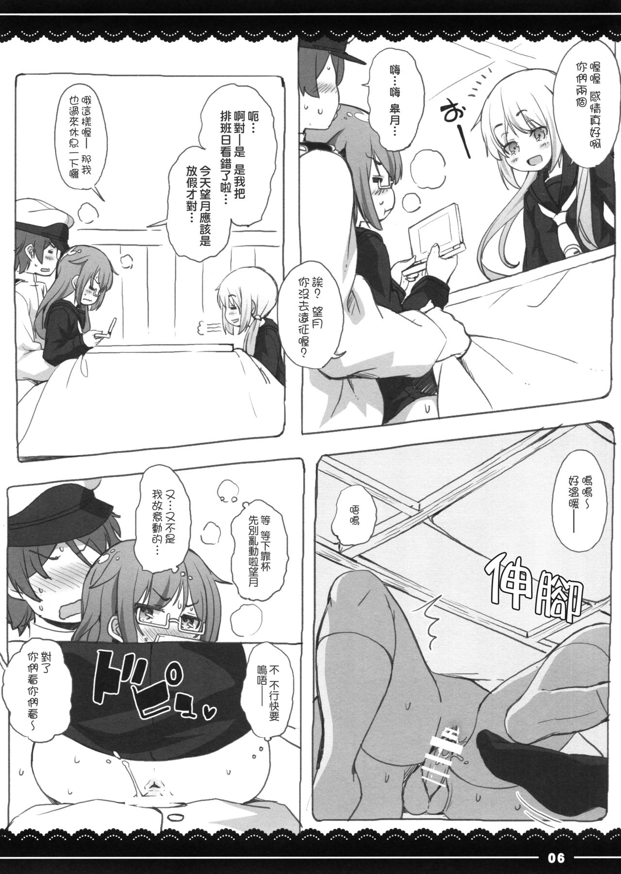 (C89) [伊東ライフ] こたつでもっちー (艦隊これくしょん -艦これ-) [中国翻訳]