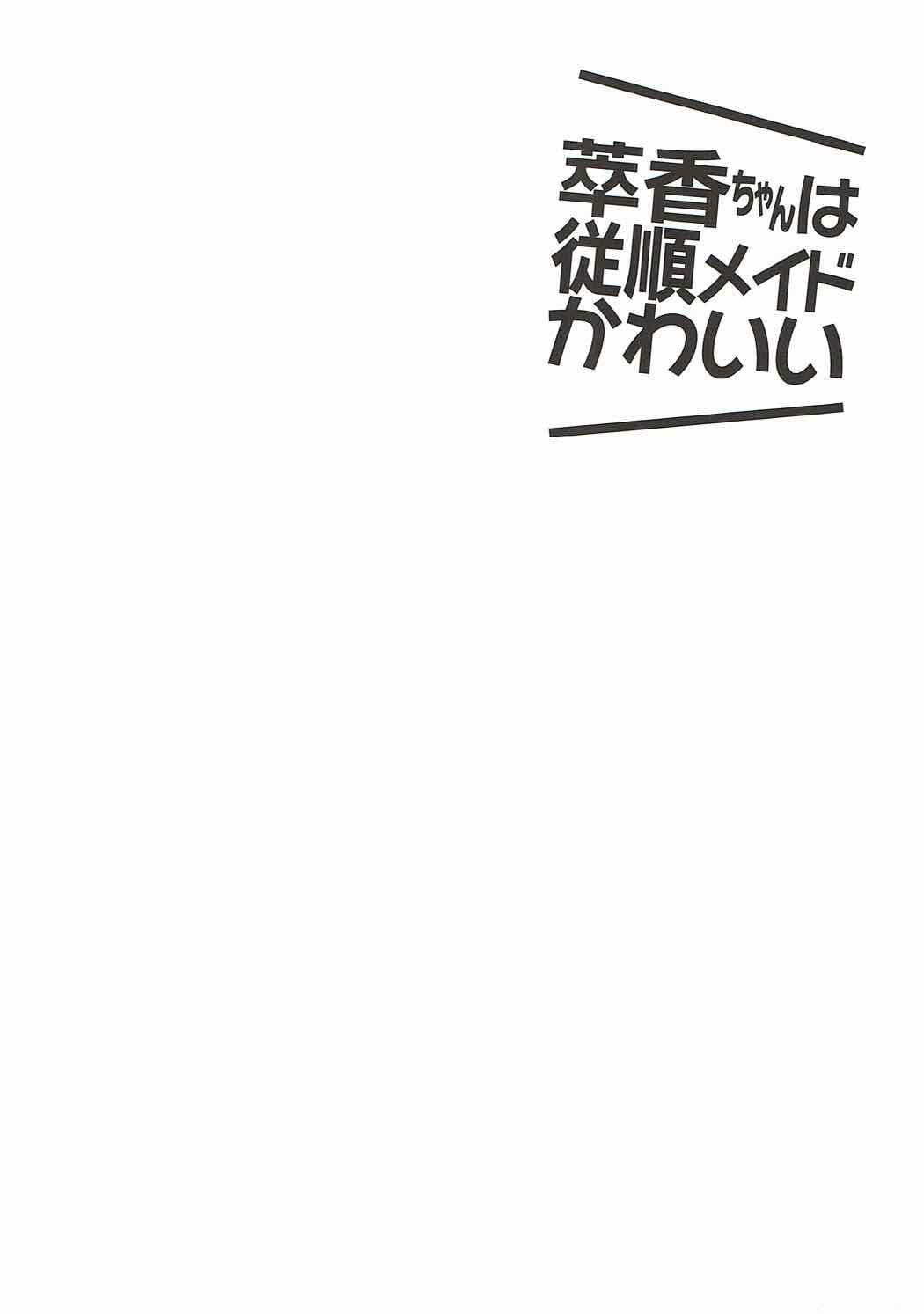 (例大祭10) [ENJOY MIX (伽藍快)] 萃香ちゃんは従順メイドかわいい (東方Project)