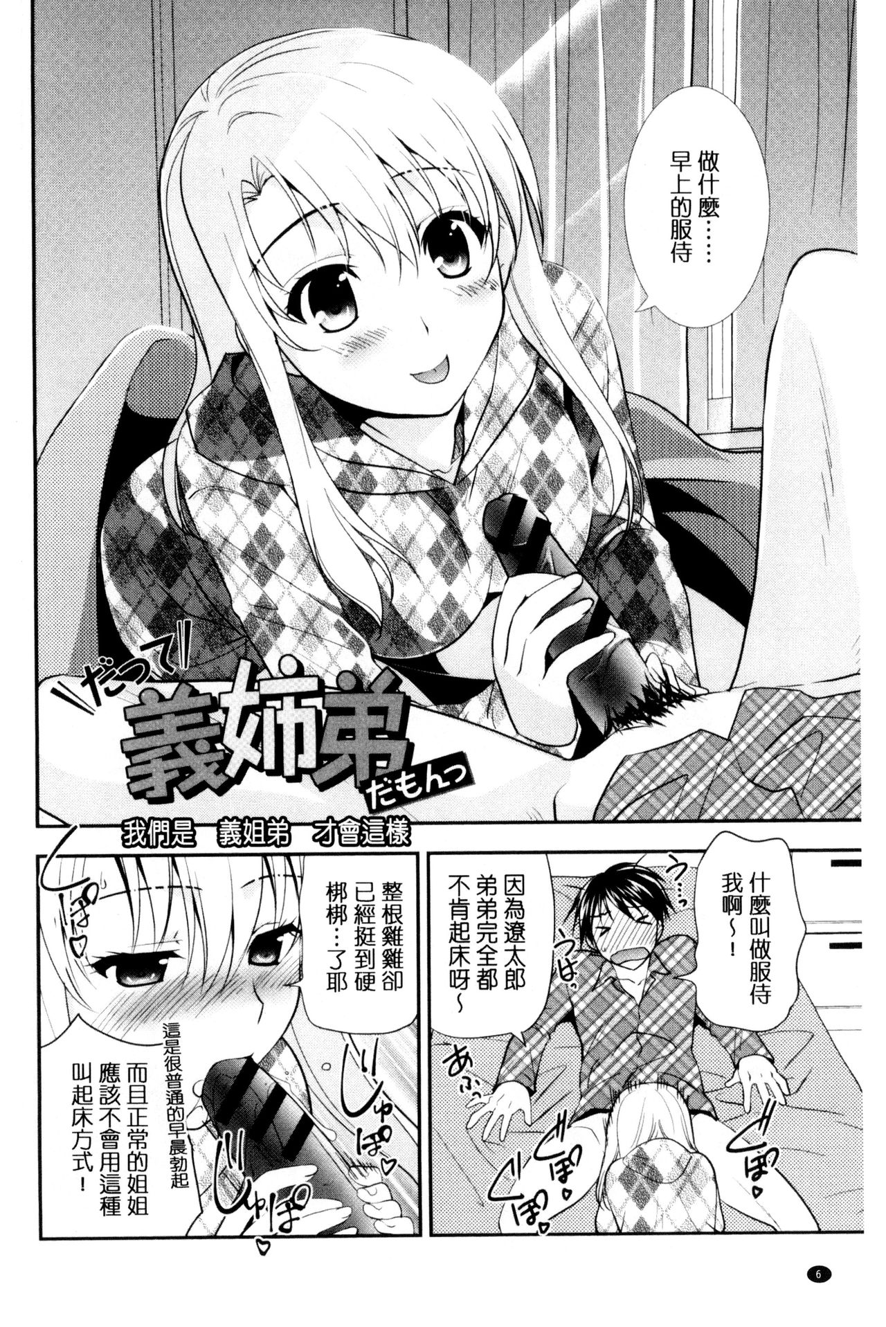 [森崎くるみ] 色恋少女 [中国翻訳]