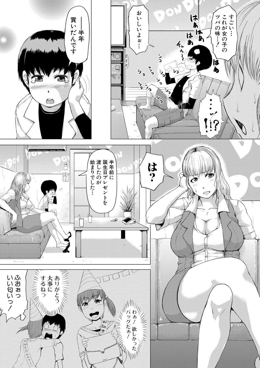 COMIC 真激 2017年8月号 [DL版] [ページ欠落]