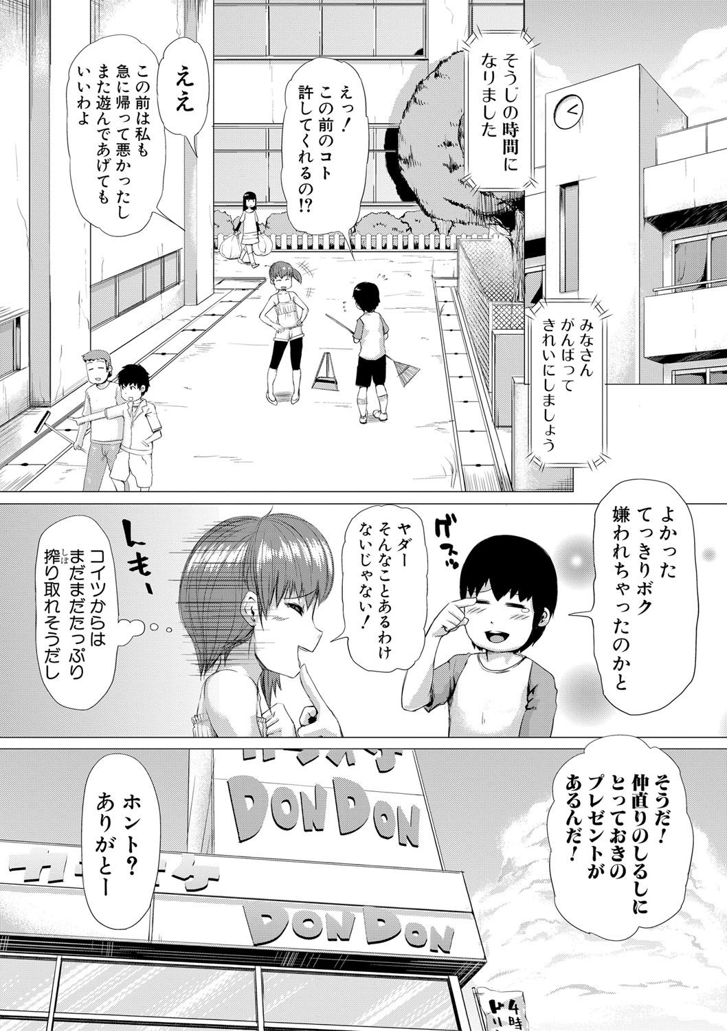 COMIC 真激 2017年8月号 [DL版] [ページ欠落]
