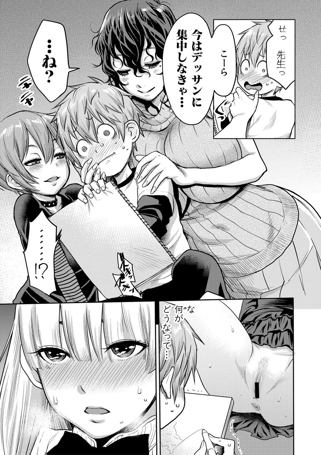 COMIC 真激 2017年8月号 [DL版] [ページ欠落]