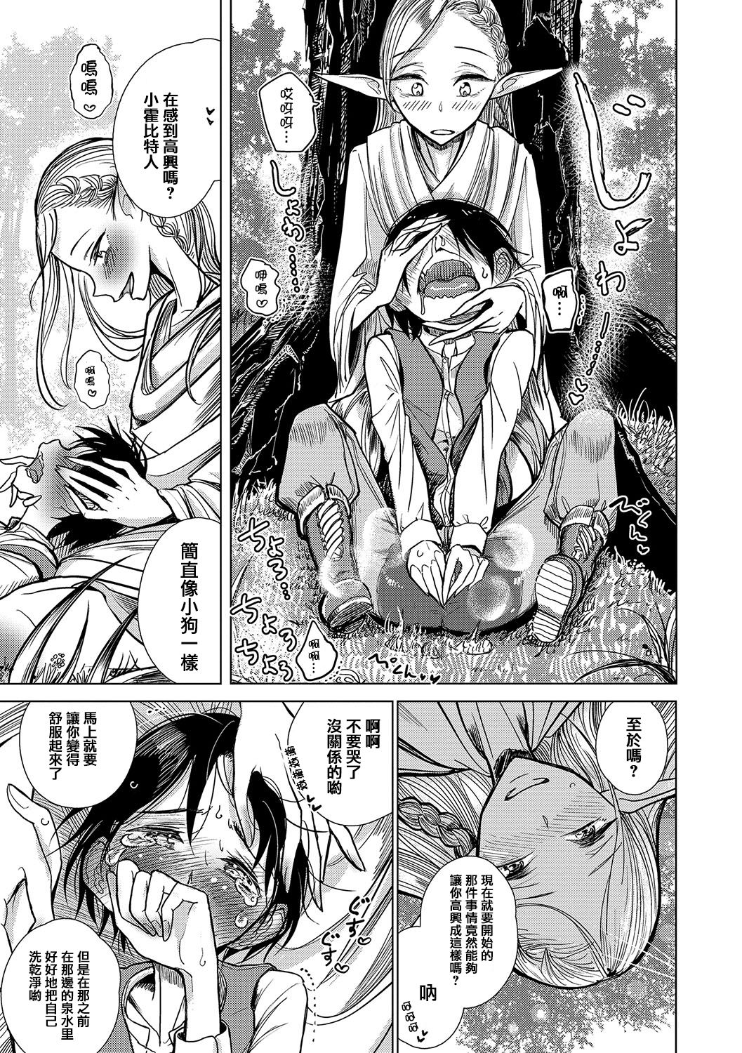 [ディビ] エルフ中毒 (オトコのコHEAVEN Vol.33) [中国翻訳] [DL版]