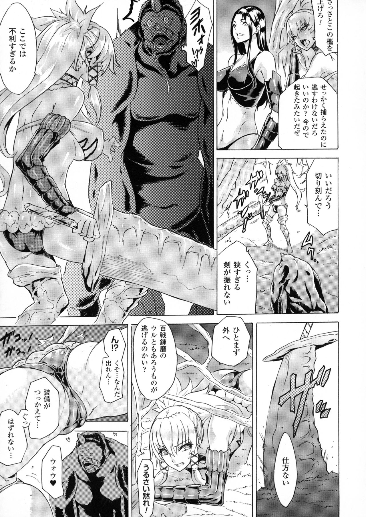 [トキサナ] 淫らな果実の黒い誘惑