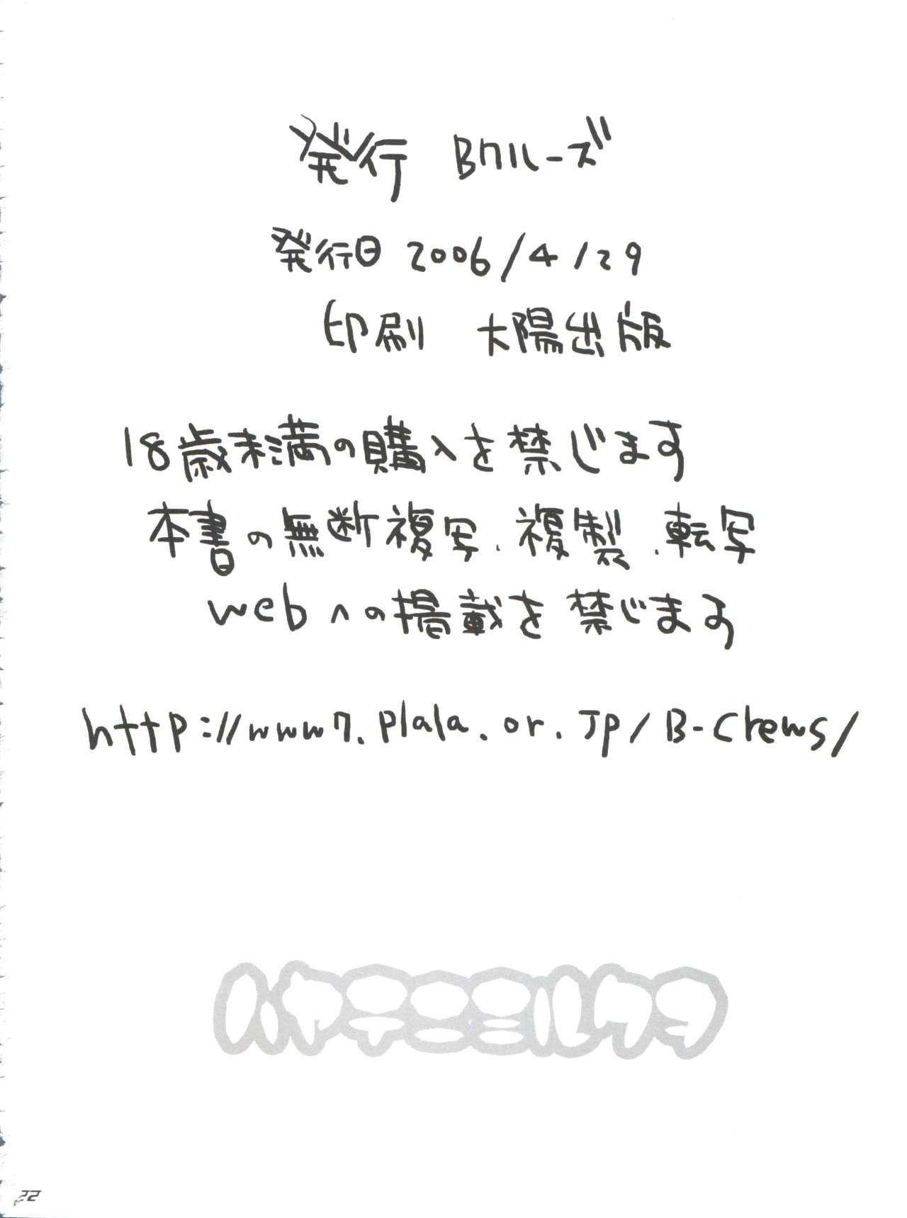 [Bクルーズ (華蓮きゅう、志堂マユル)] ハヤテニミルクヲ (ハヤテのごとく！)