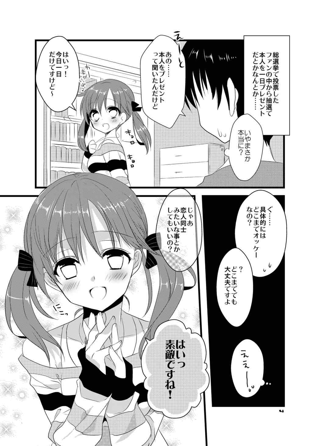 (サンクリ57) [ノア (大谷みこと)] とときん当たりました (アイドルマスター シンデレラガールズ)