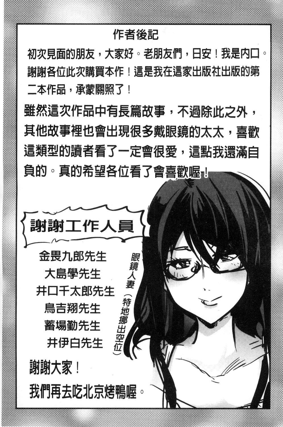 [内々けやき] 接続された人妻 + イラストカード [中国翻訳]