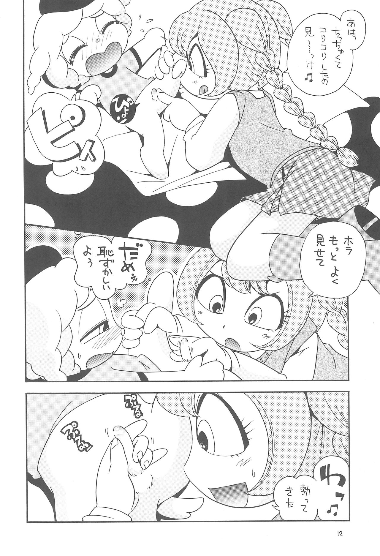 (ルンルンフェスタ3) [ぷち屋 (ほしのふうた)] イリュージョンまみれ (マシュマロ通信)
