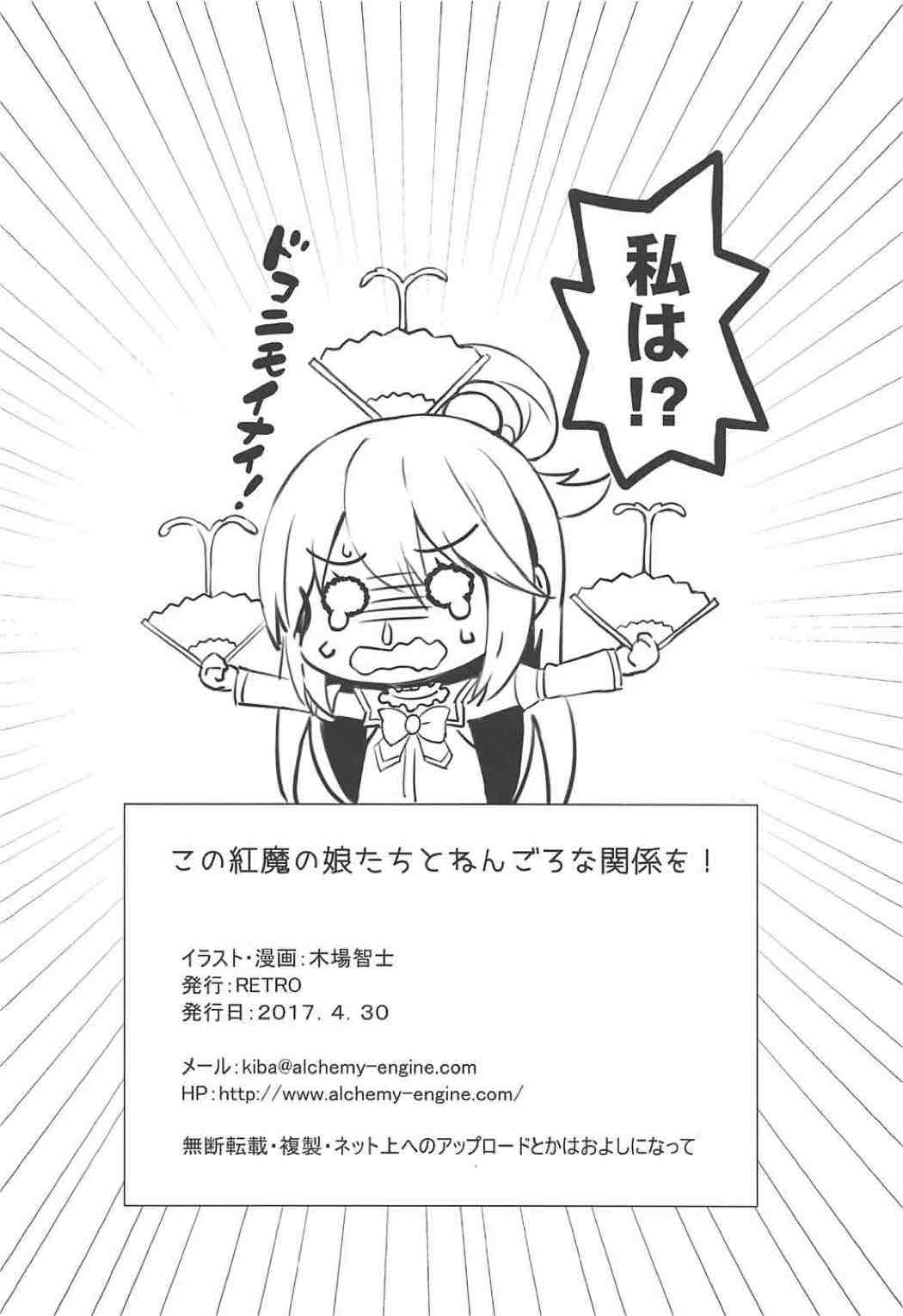 (COMIC1☆11) [RETRO (木場智士)] この紅魔の娘たちとねんごろな関係を! (この素晴らしい世界に祝福を!)