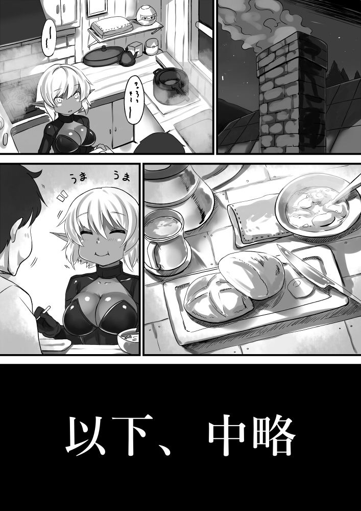 [Lolicept] ダークエルフちゃんとの生活 漫画編 [英訳]