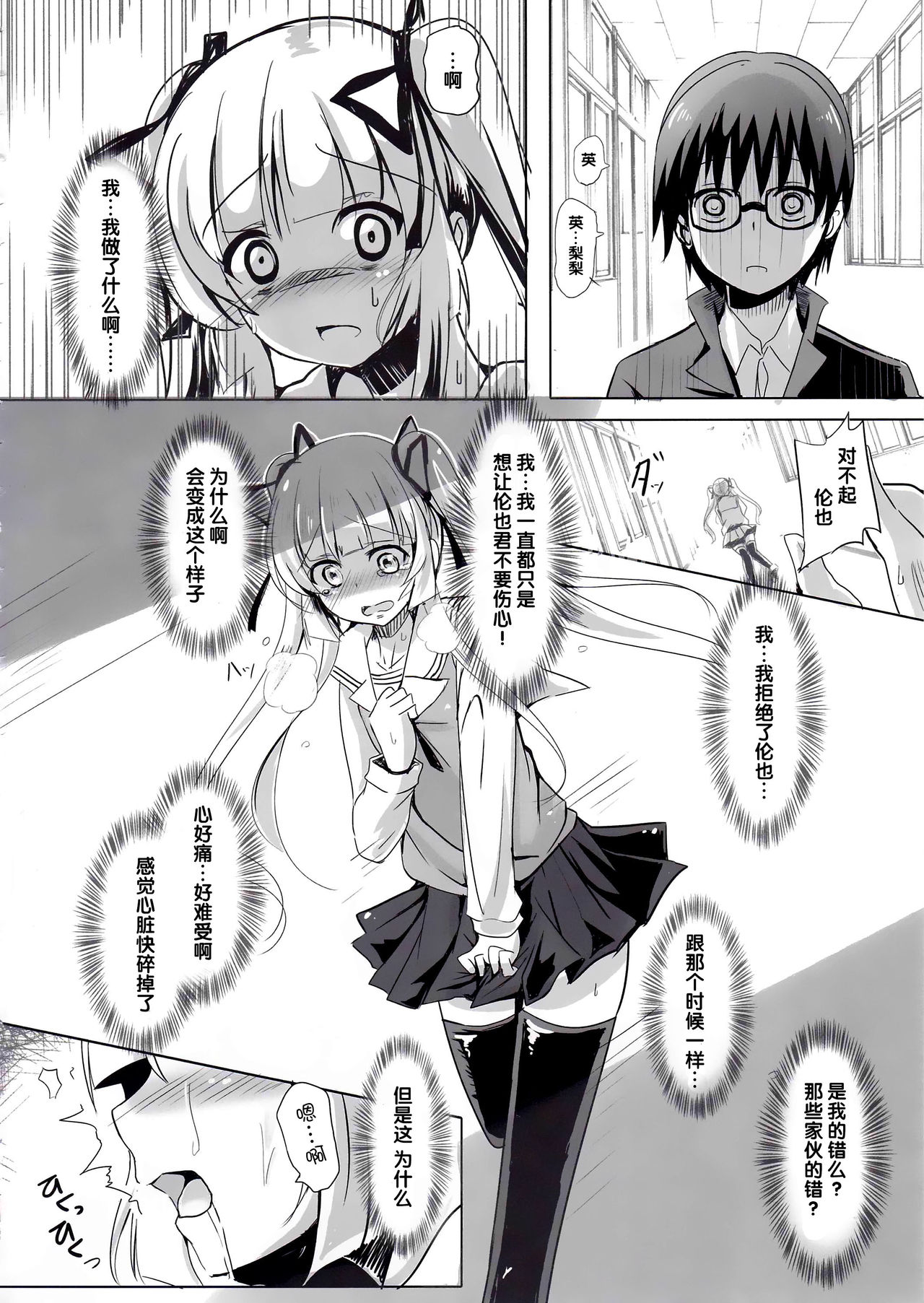 (サンクリ2017 Summer) [スペースくじら (くじらジオ)] 冴えないキミの贖いかた (冴えない彼女の育てかた) [中国翻訳]