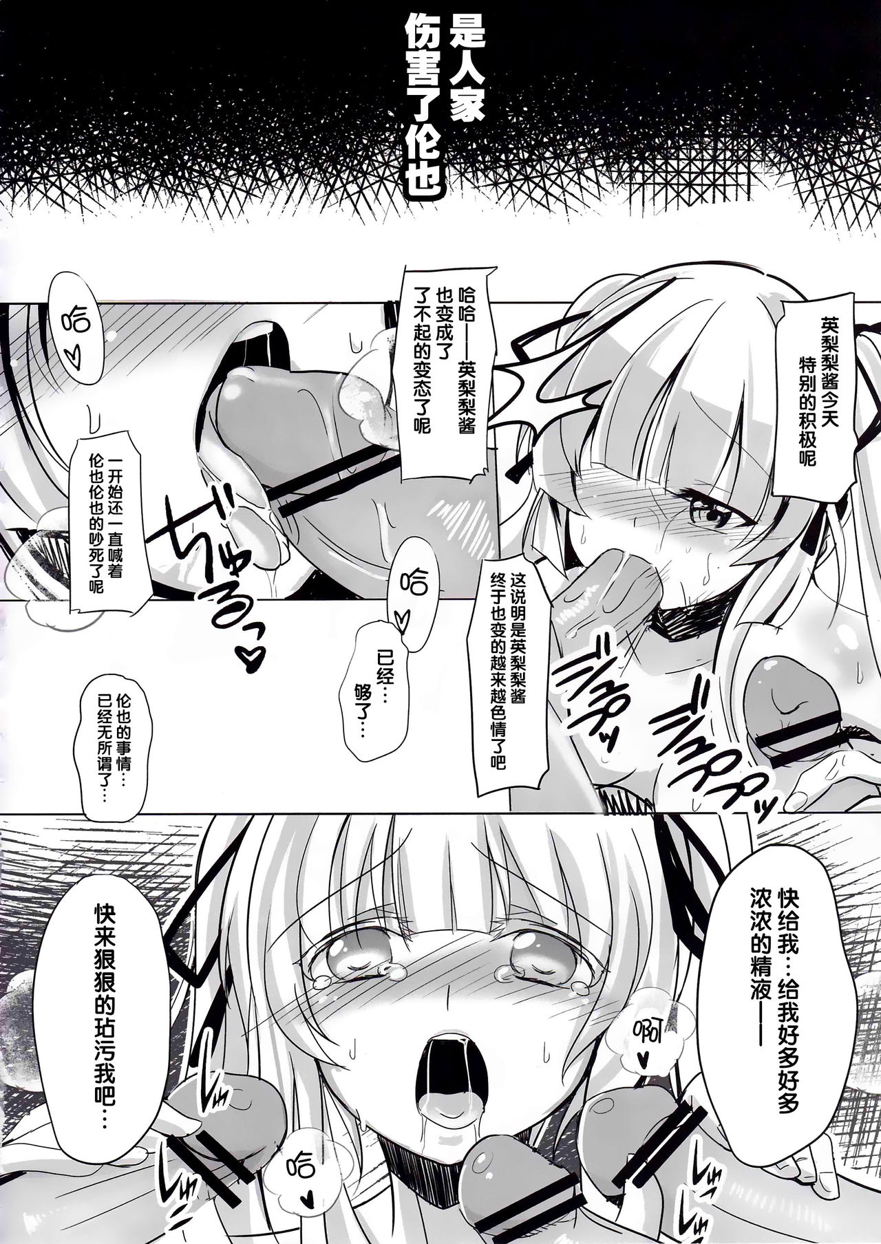 (サンクリ2017 Summer) [スペースくじら (くじらジオ)] 冴えないキミの贖いかた (冴えない彼女の育てかた) [中国翻訳]