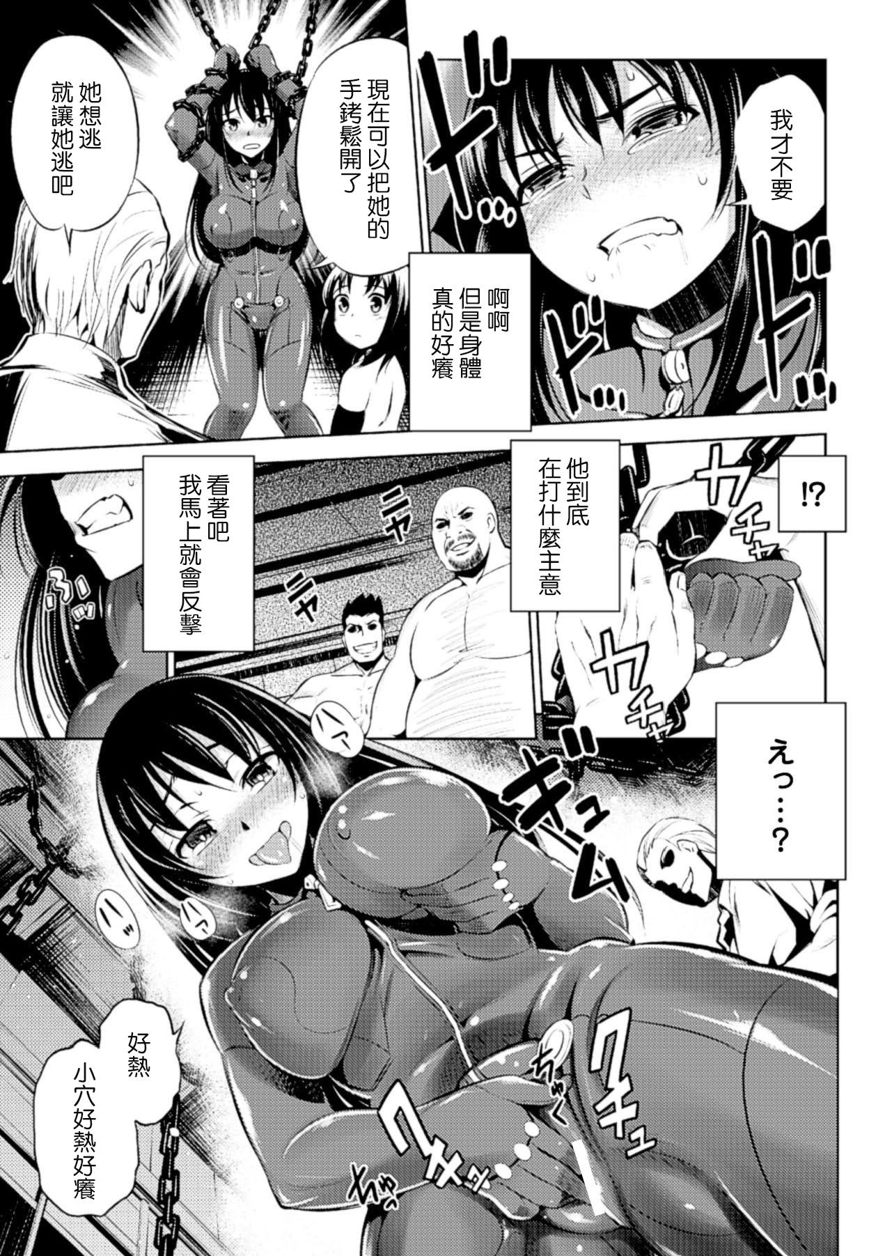 [柳原ミツキ] 捜査線上のアルラウネ(二次元コミックマガジン 完全着衣のまま犯され続ける女たちVol.1) [中国翻訳] [DL版]