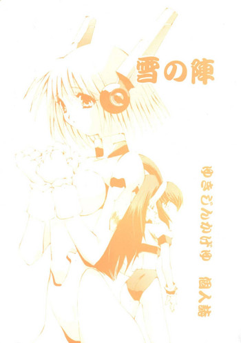 [てろりんソフト (よろず)] 雪の陣 (トゥハート) [DL版]