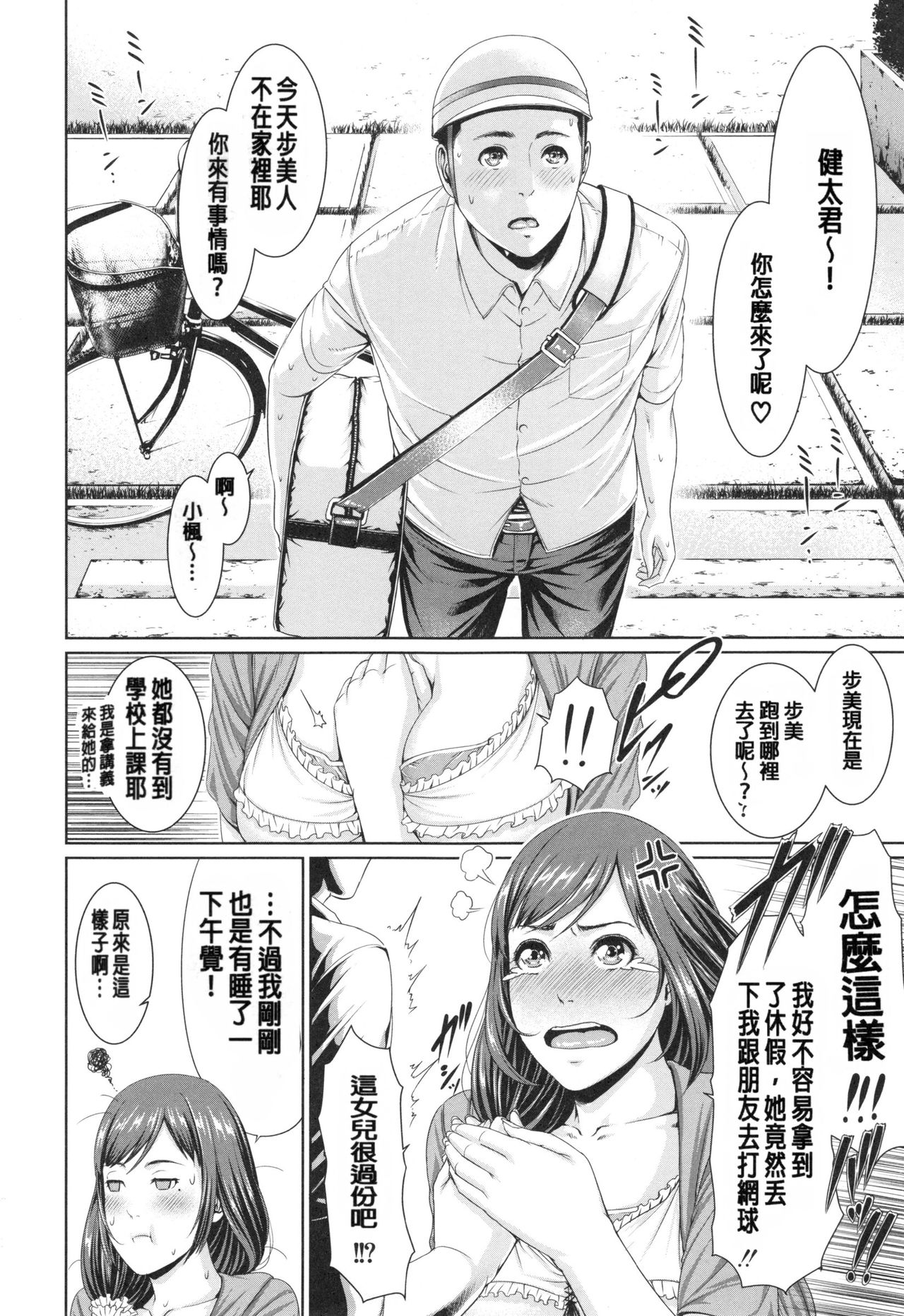 [gonza] 淫ら姉と熟肉妻 [中国翻訳]