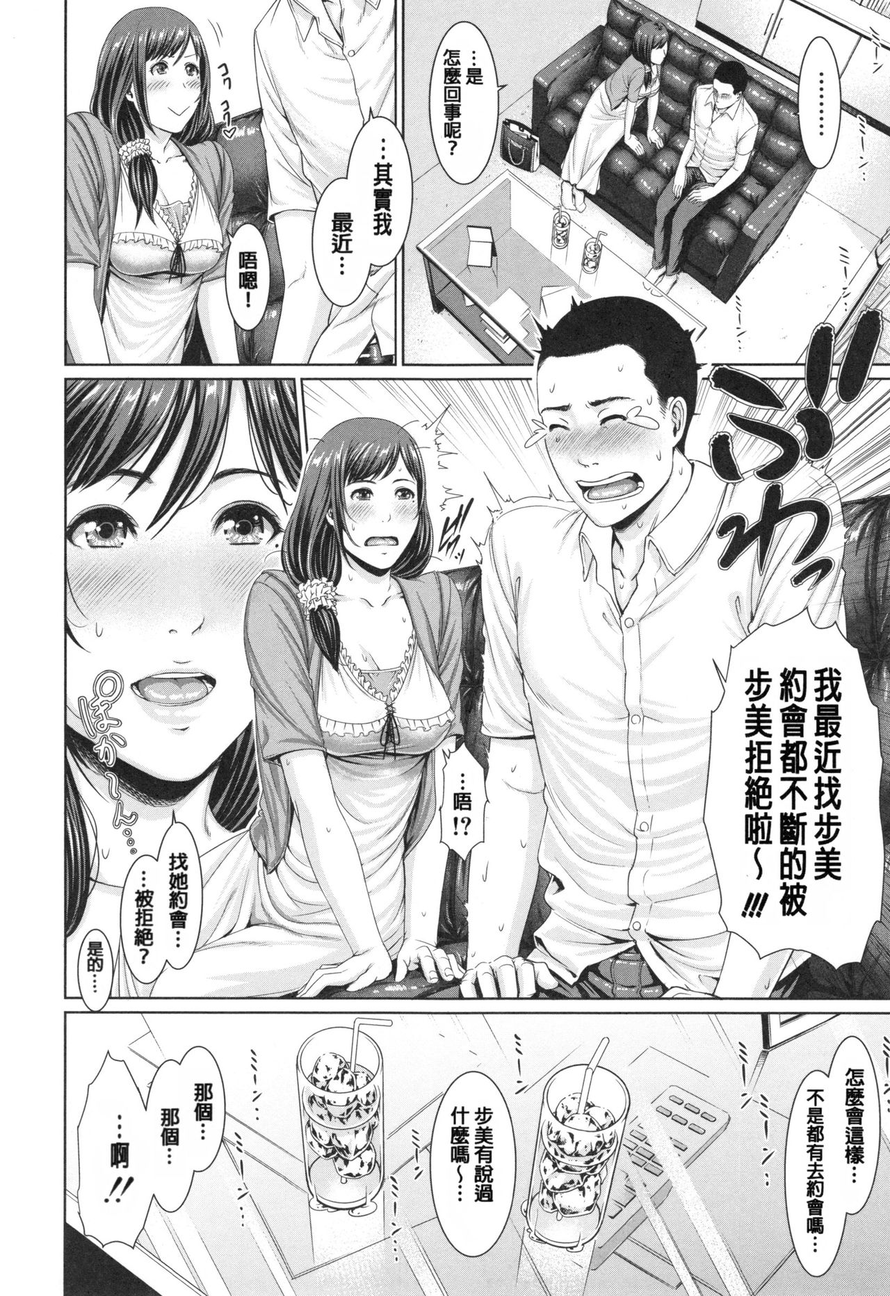 [gonza] 淫ら姉と熟肉妻 [中国翻訳]