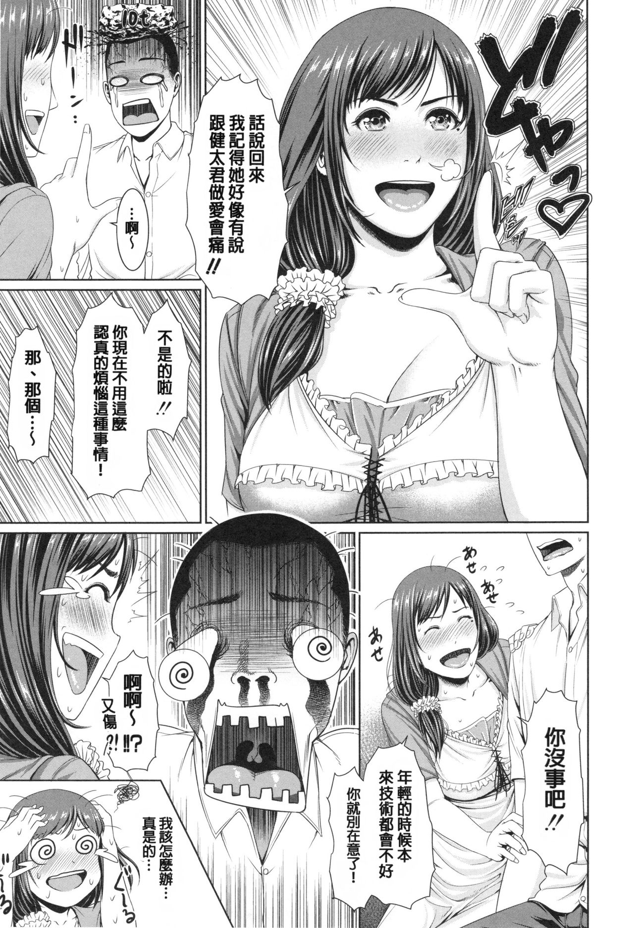 [gonza] 淫ら姉と熟肉妻 [中国翻訳]