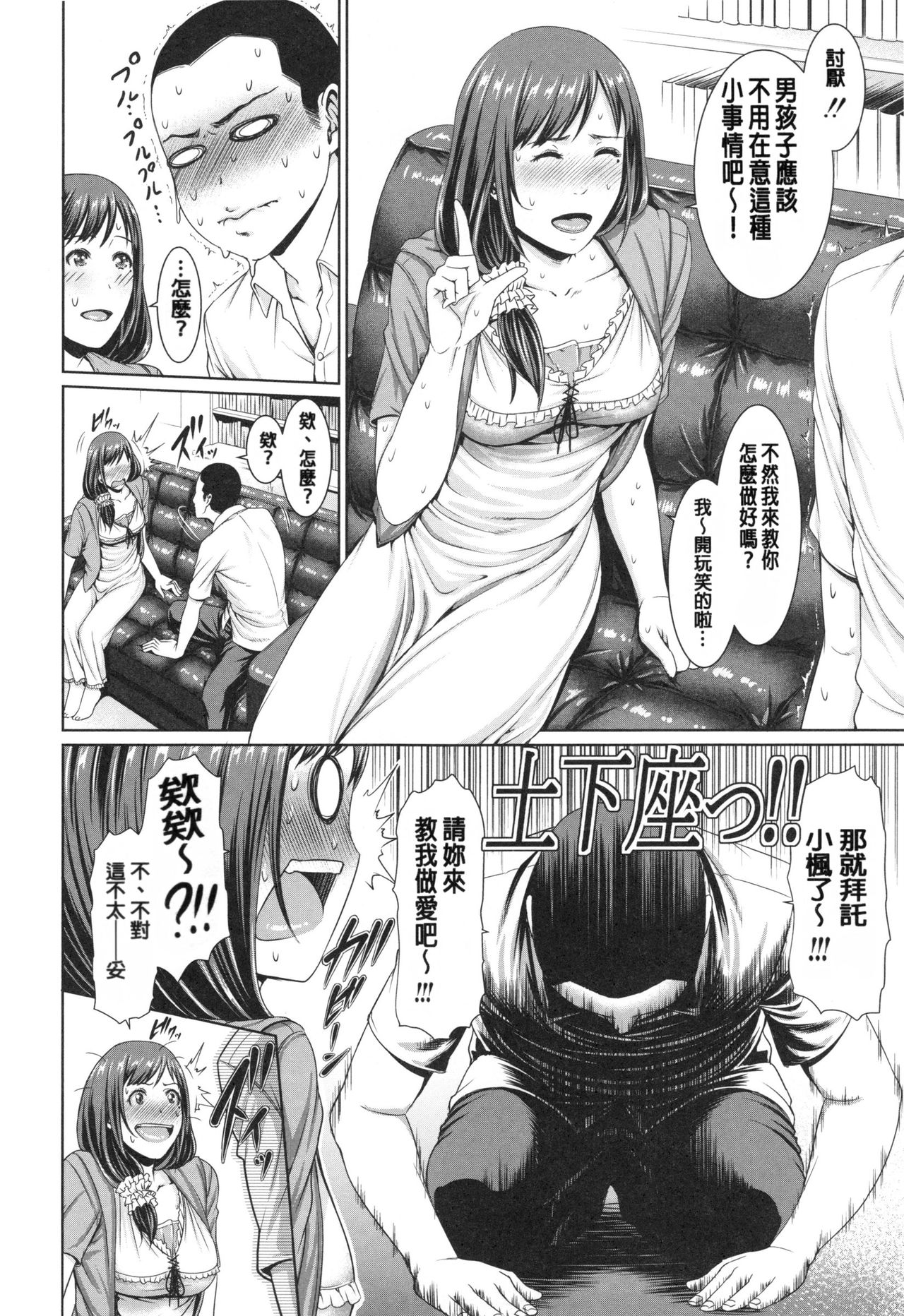 [gonza] 淫ら姉と熟肉妻 [中国翻訳]