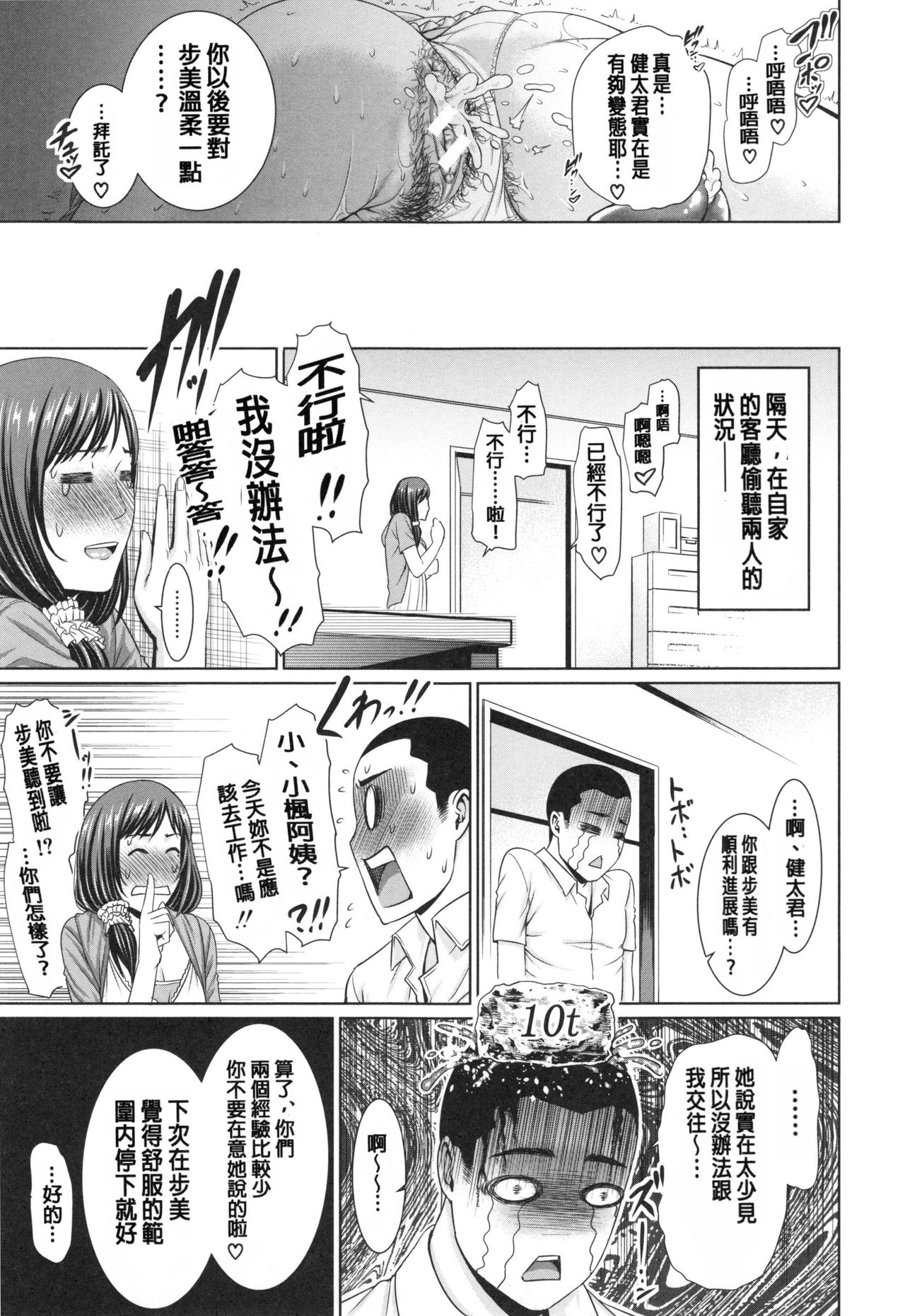[gonza] 淫ら姉と熟肉妻 [中国翻訳]