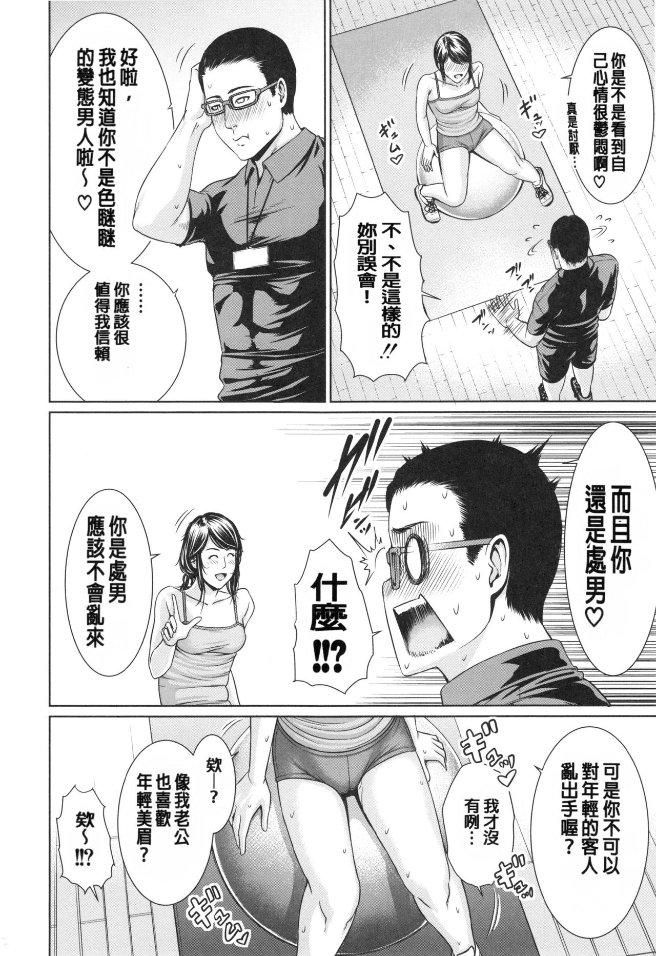 [gonza] 淫ら姉と熟肉妻 [中国翻訳]