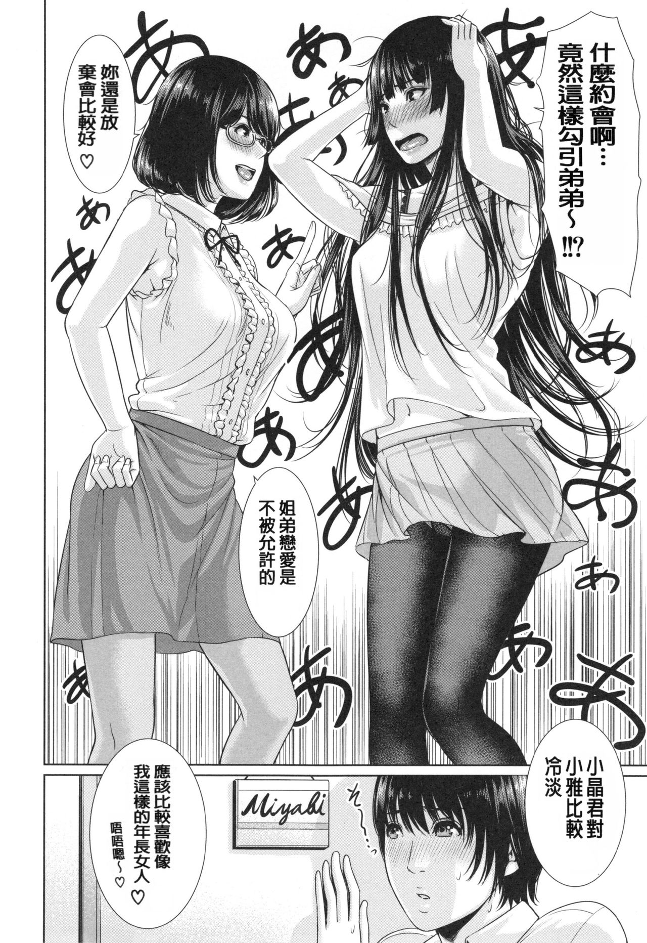 [gonza] 淫ら姉と熟肉妻 [中国翻訳]